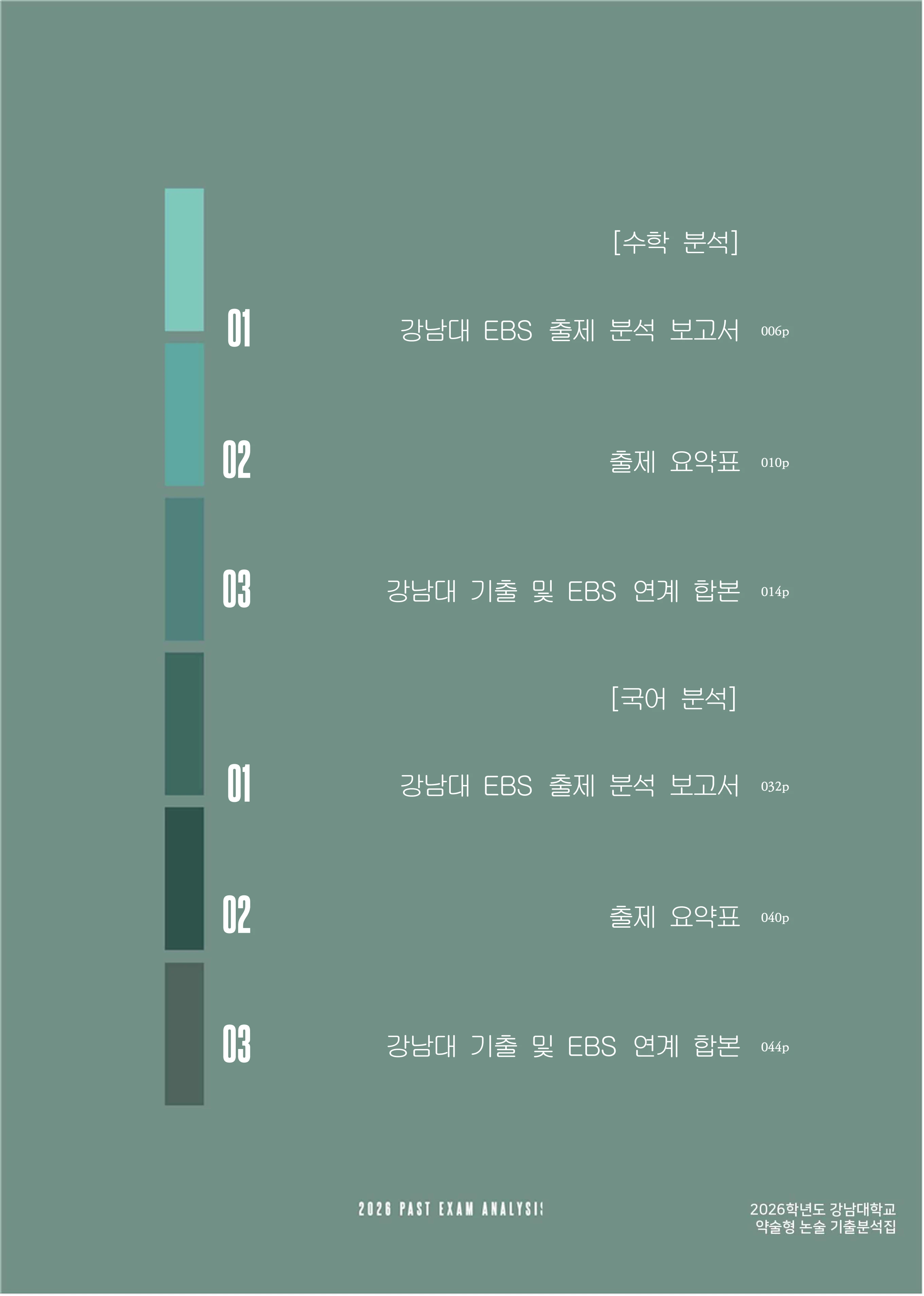 목차 페이지