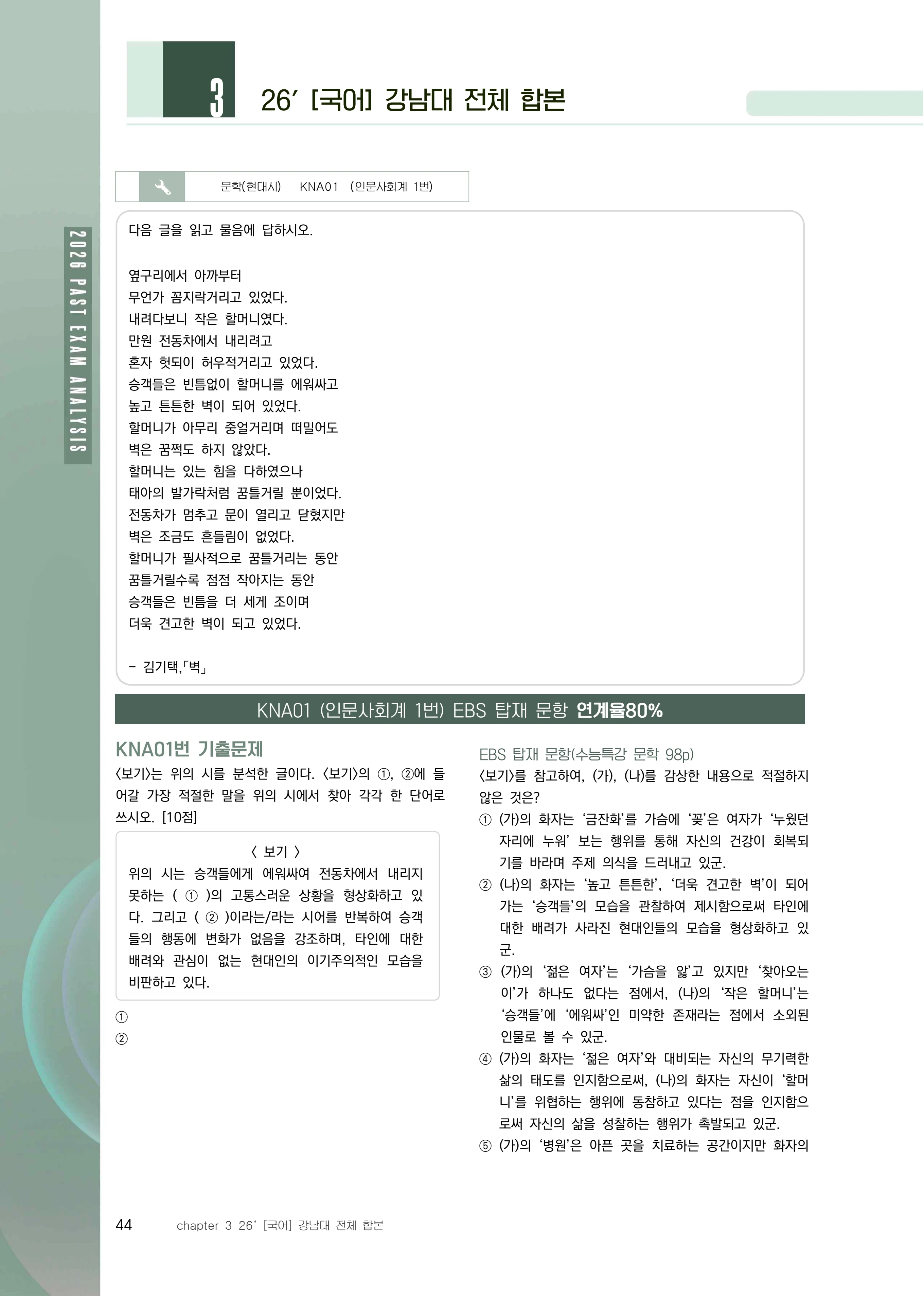 국어 기출 및 EBS 연계 합본 예시