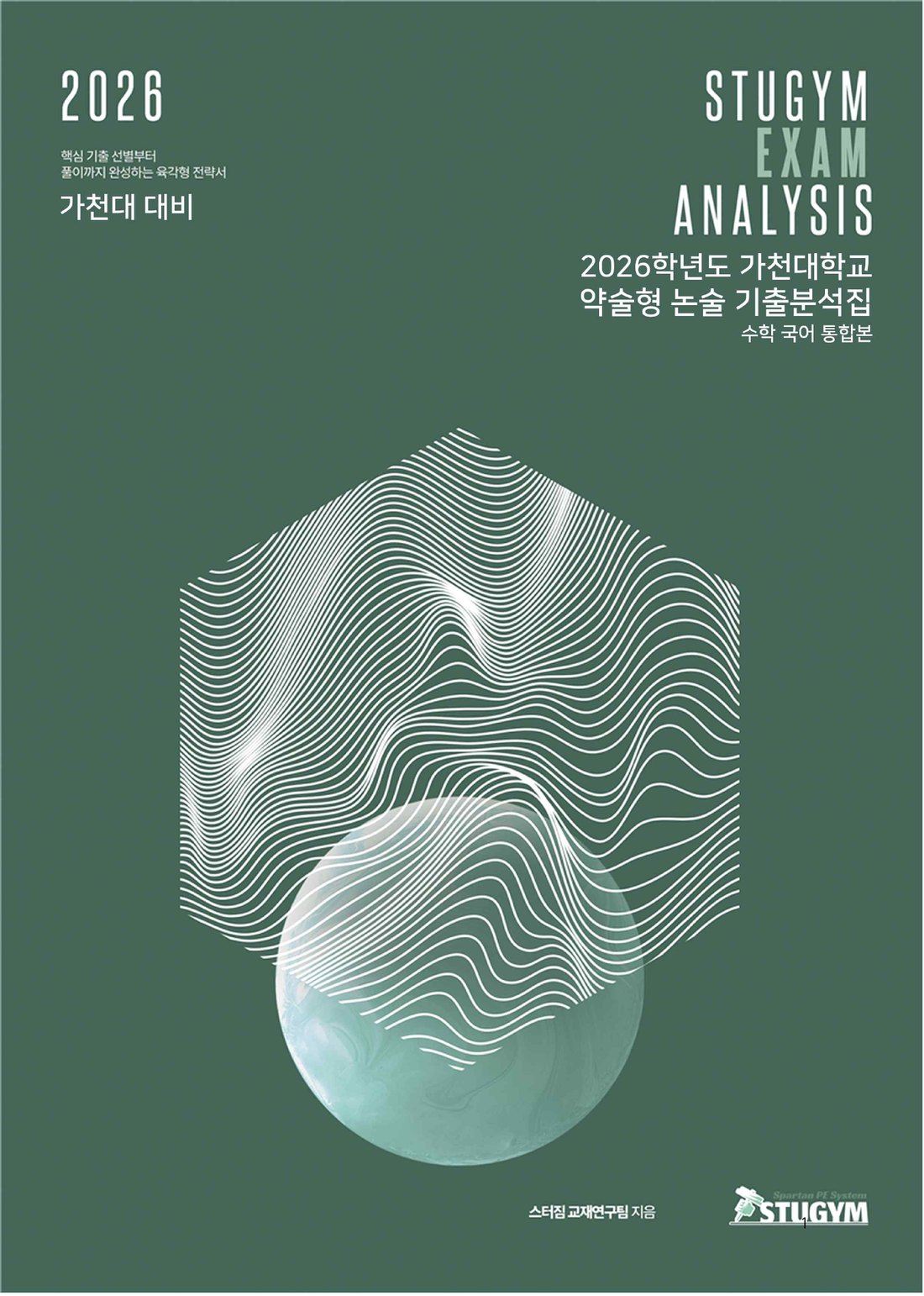 가천대 표지