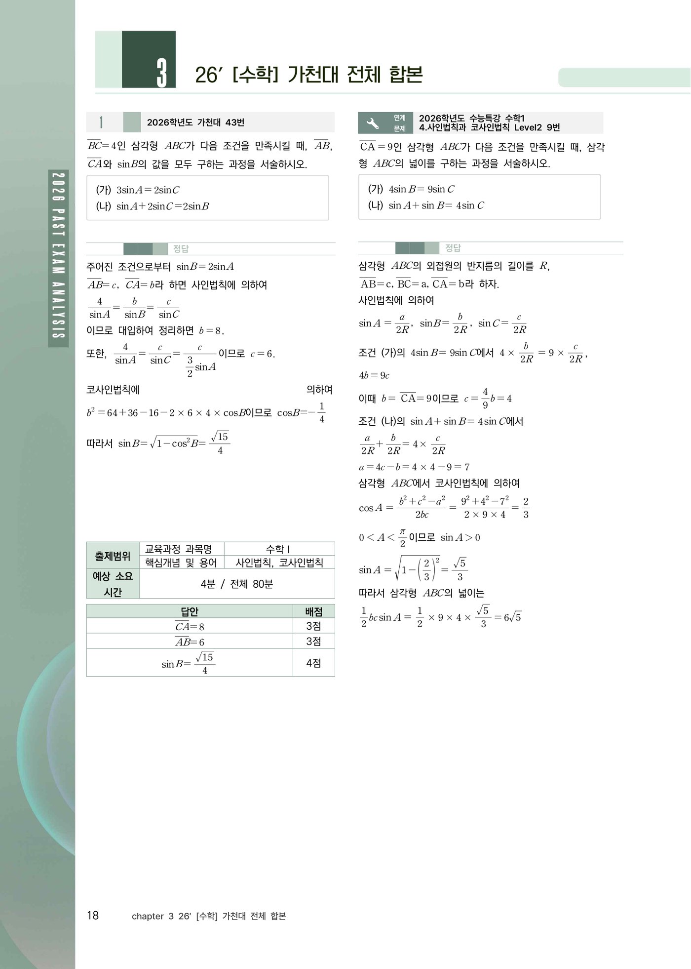 가천대 기출 및 EBS 연계 합본