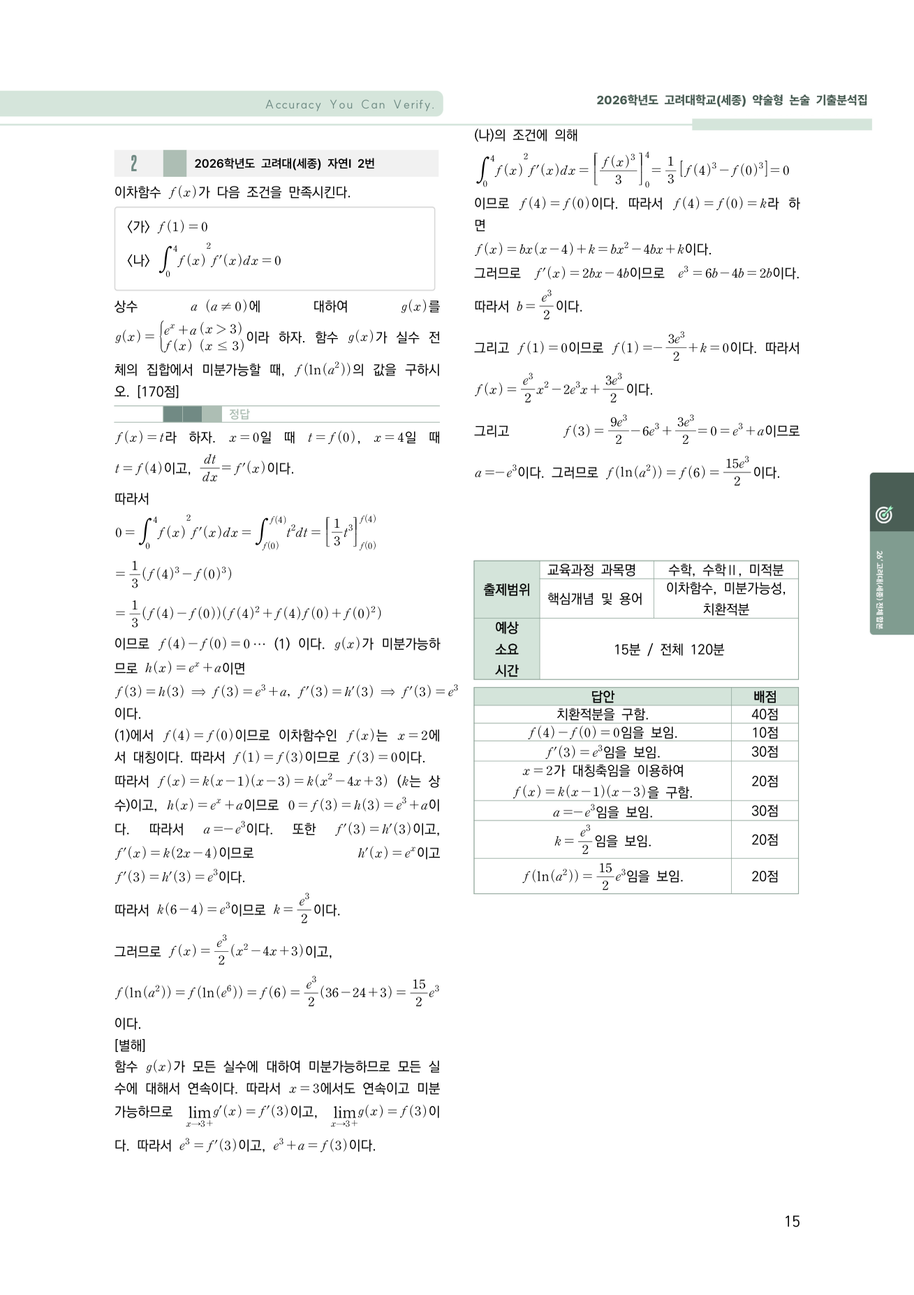 기출 및 EBS 연계 합본 예시 1
