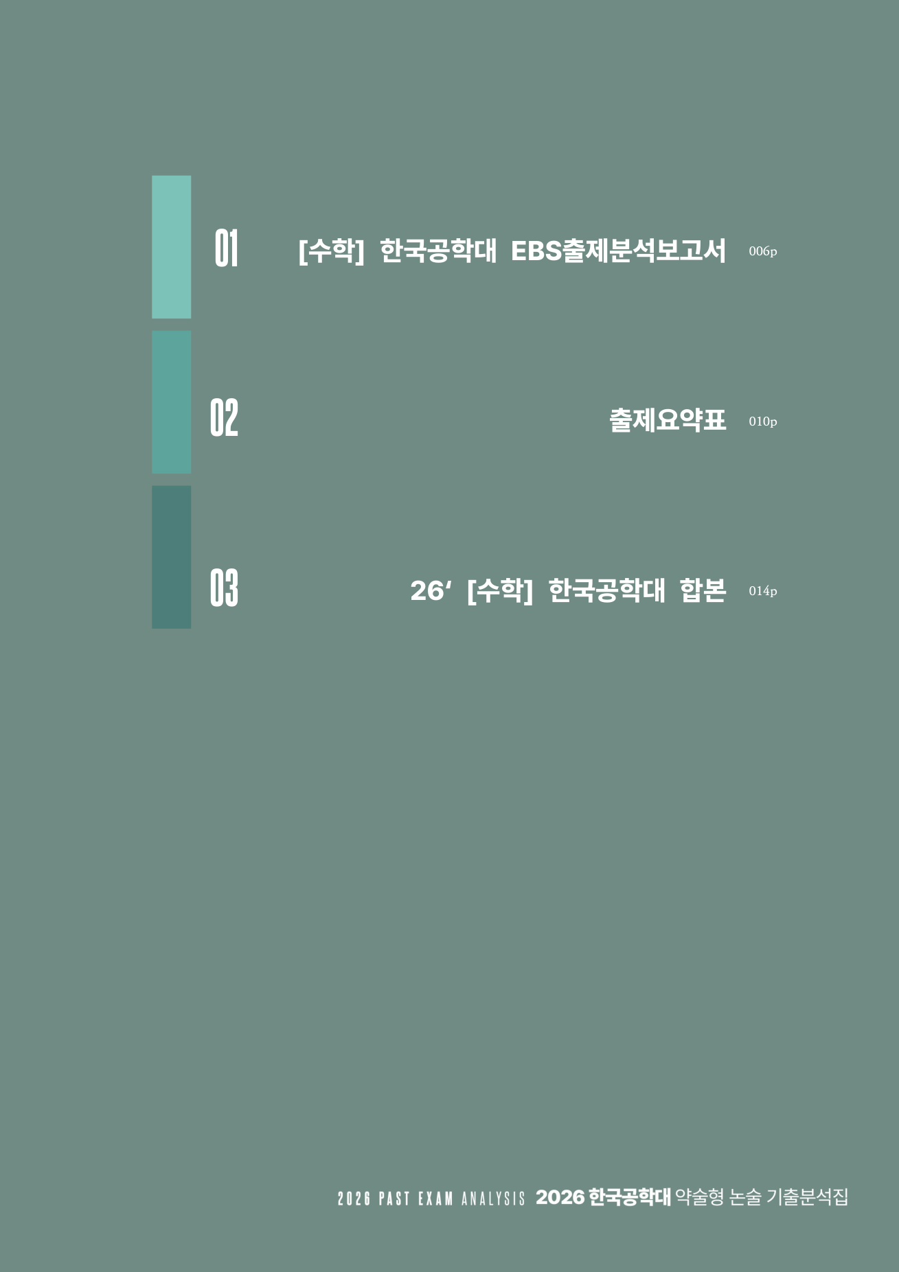 목차 페이지