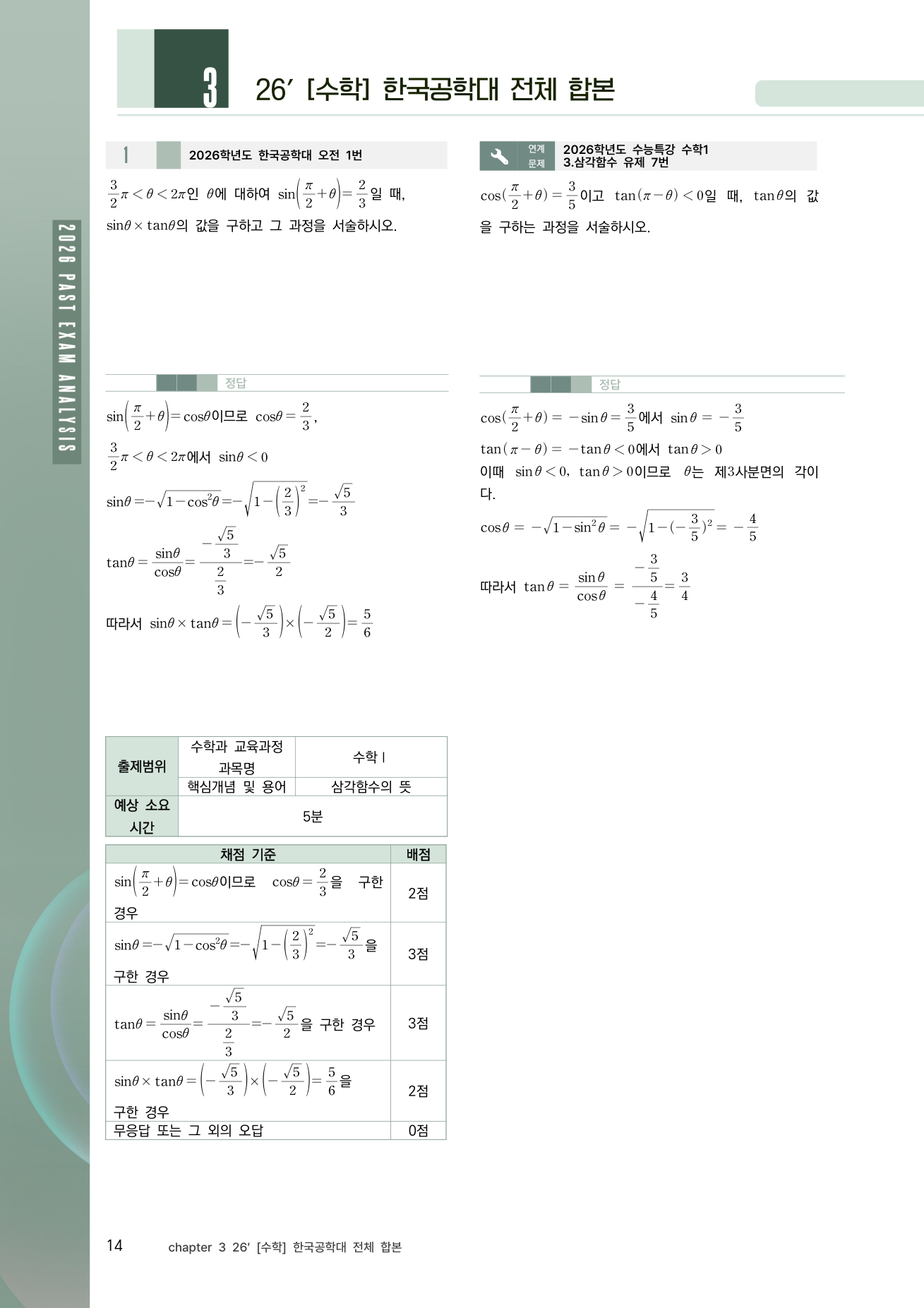 기출 및 EBS 연계 합본 예시 1