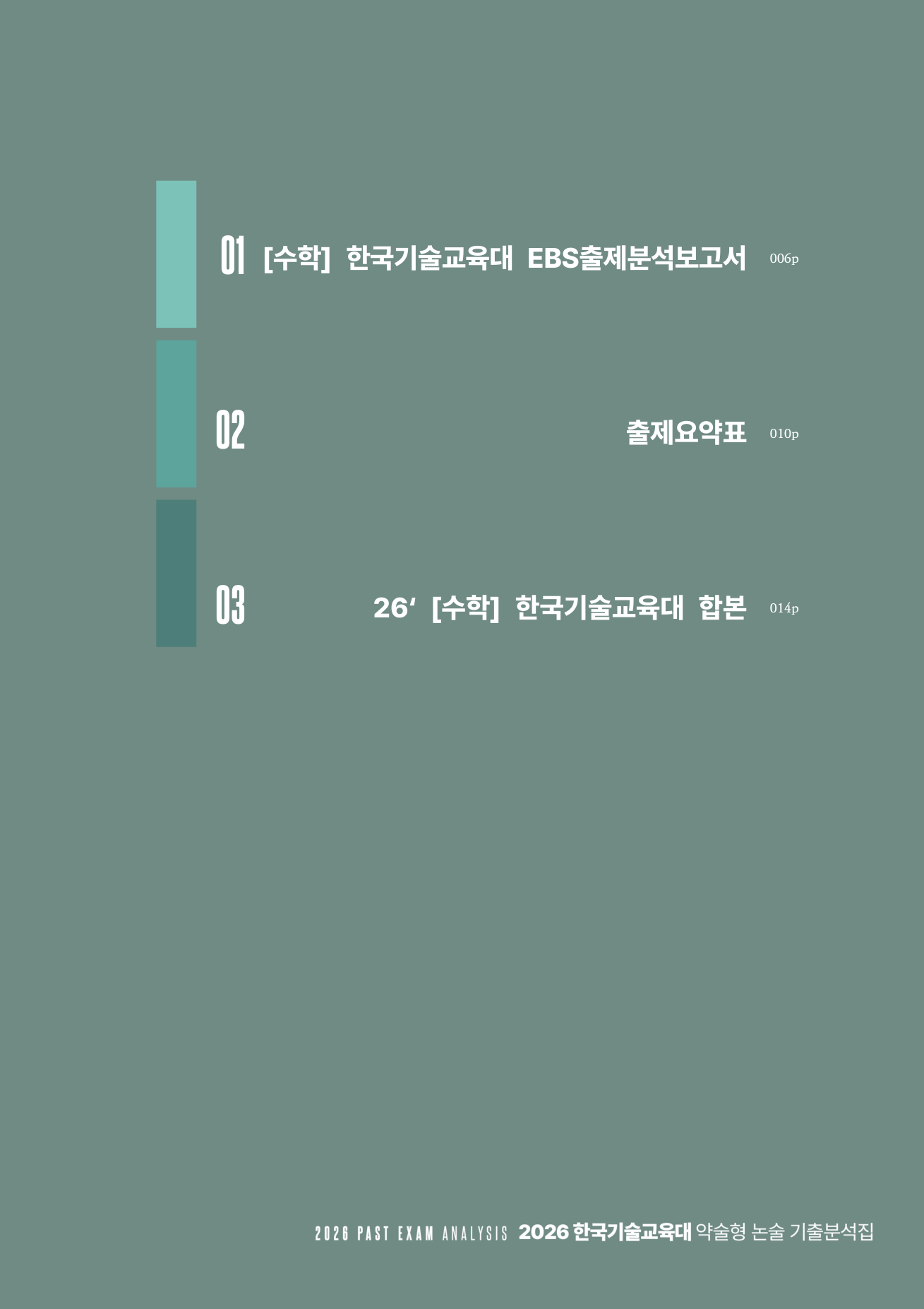 목차 페이지
