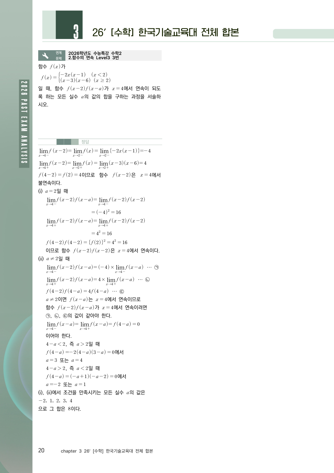 기출 및 EBS 연계 합본 예시 2