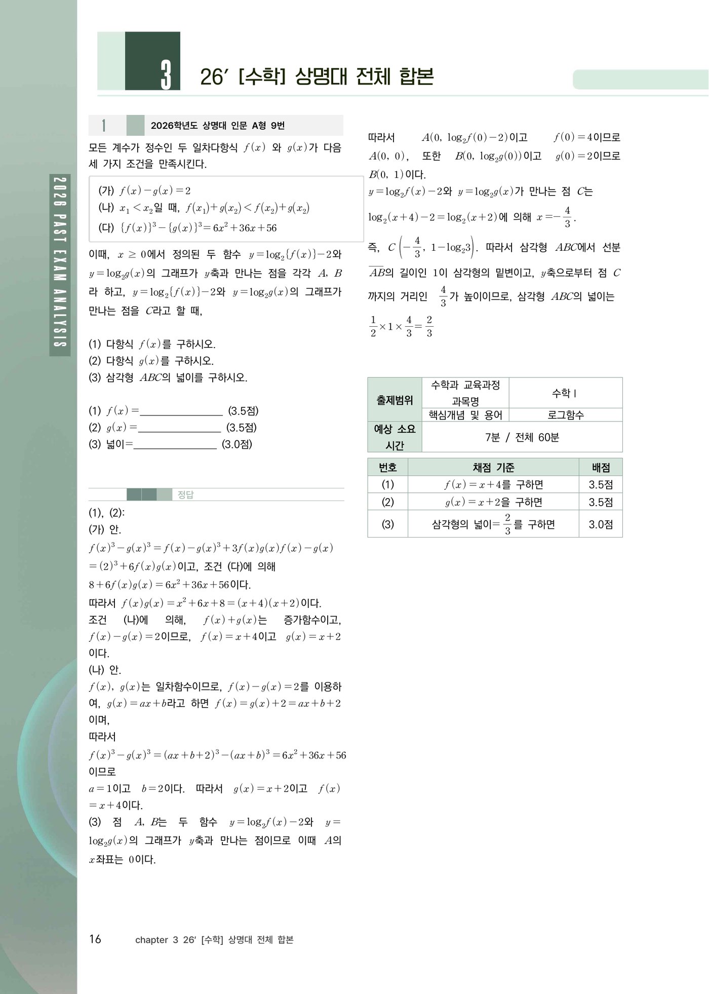상명대 기출 및 EBS 연계 합본