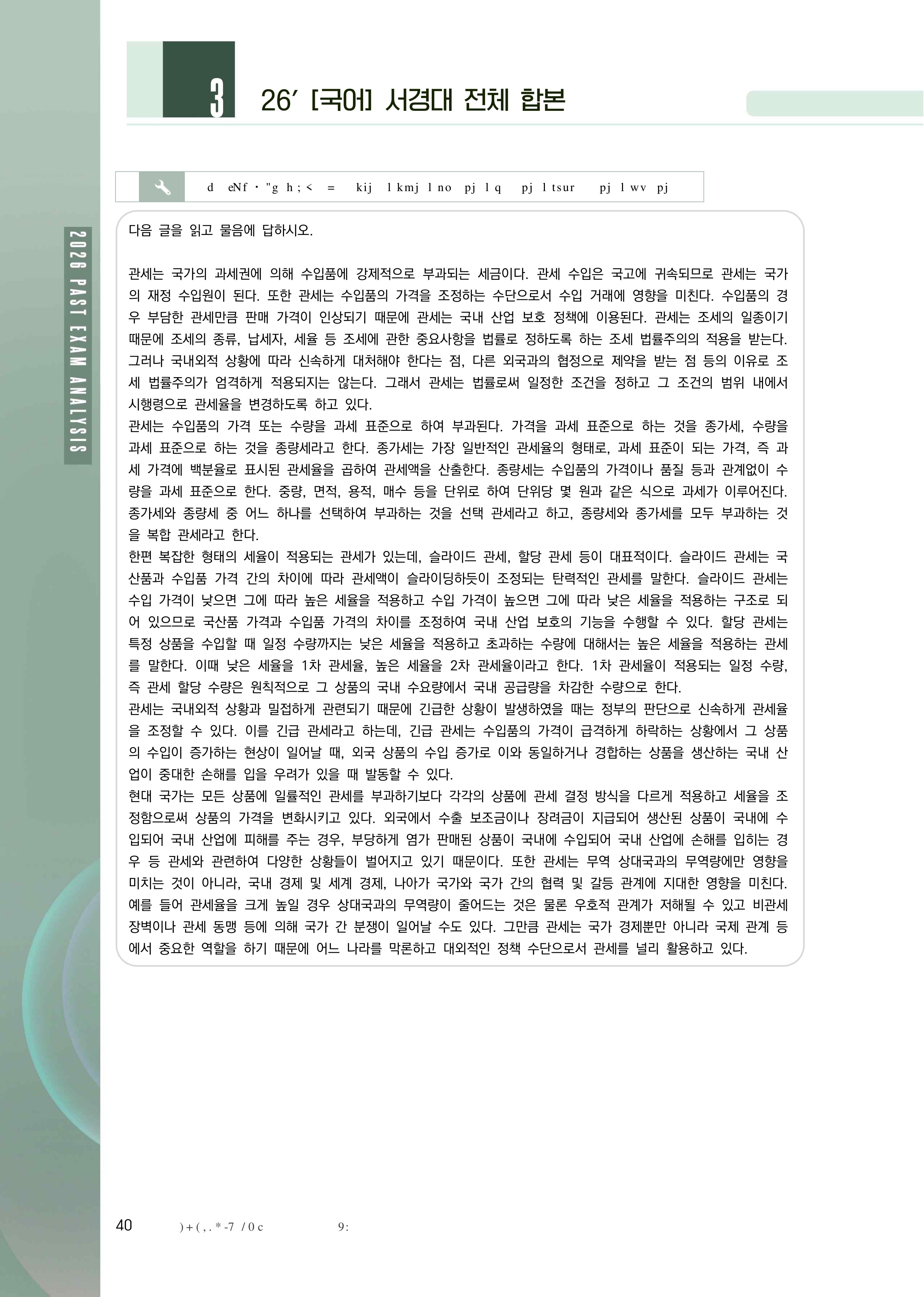 국어 기출과 EBS 연계 합본