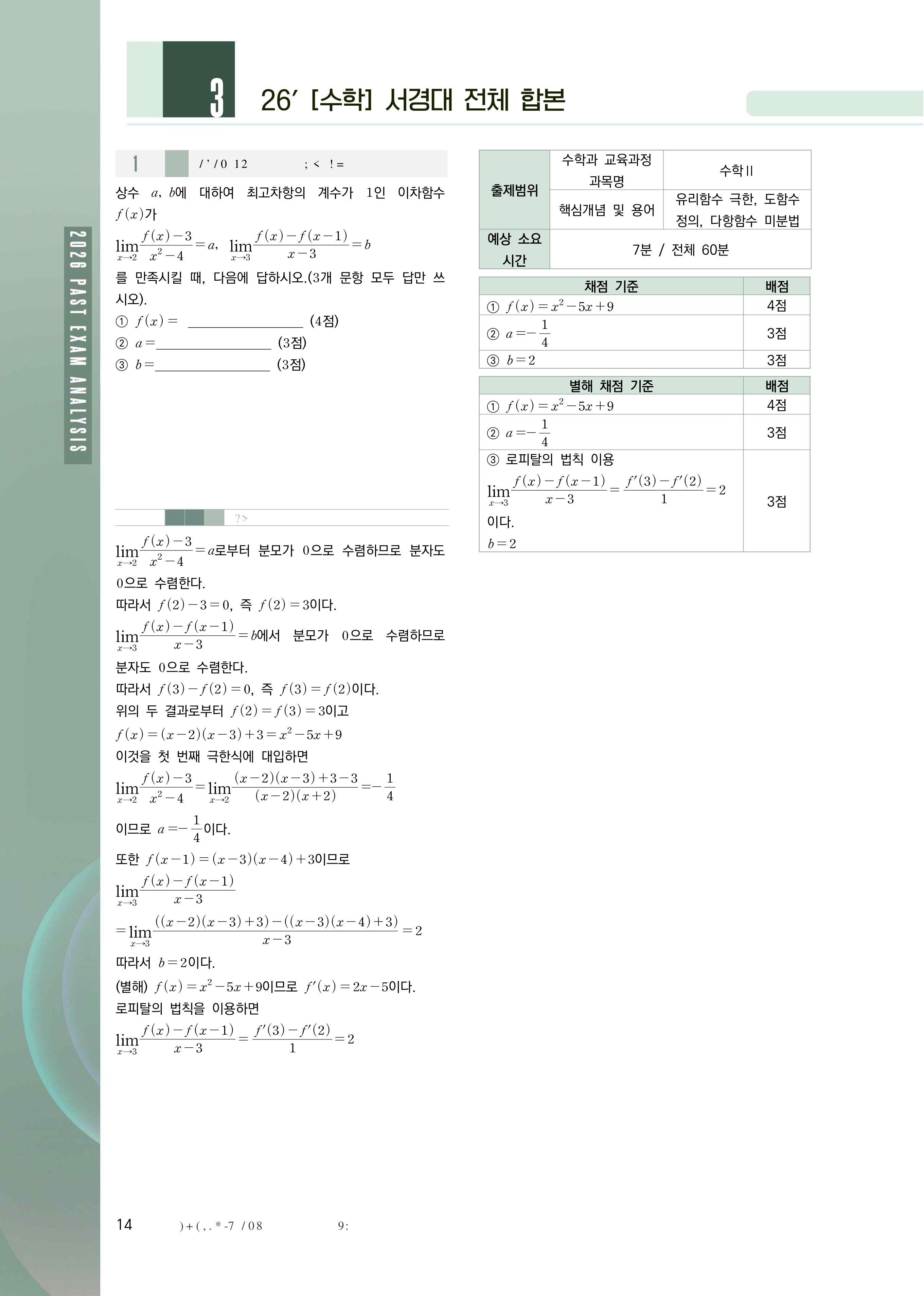 수학 기출과 EBS 연계 합본