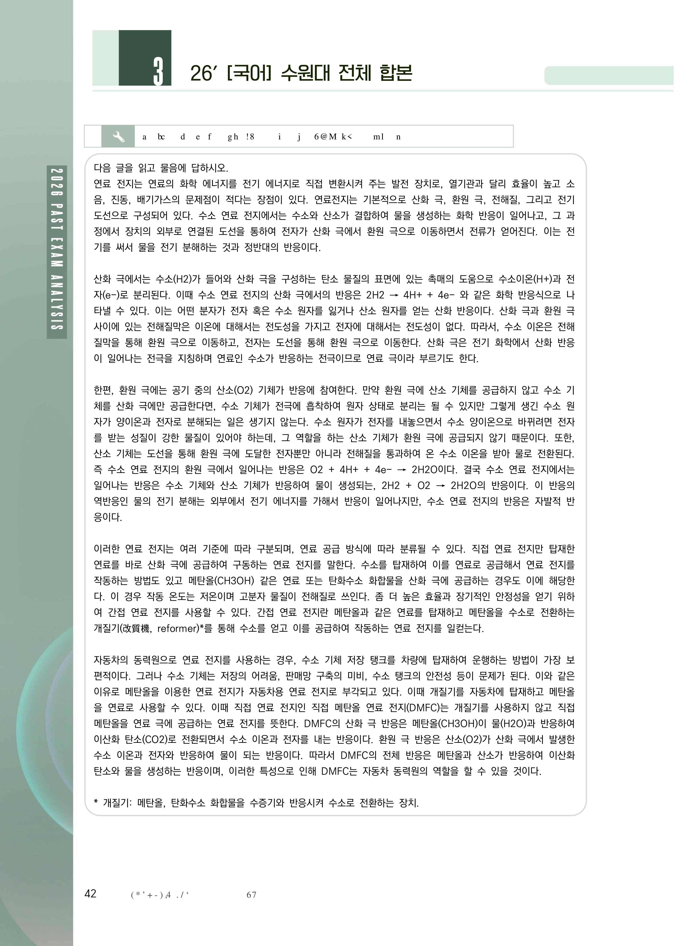 국어 기출과 EBS 연계 합본