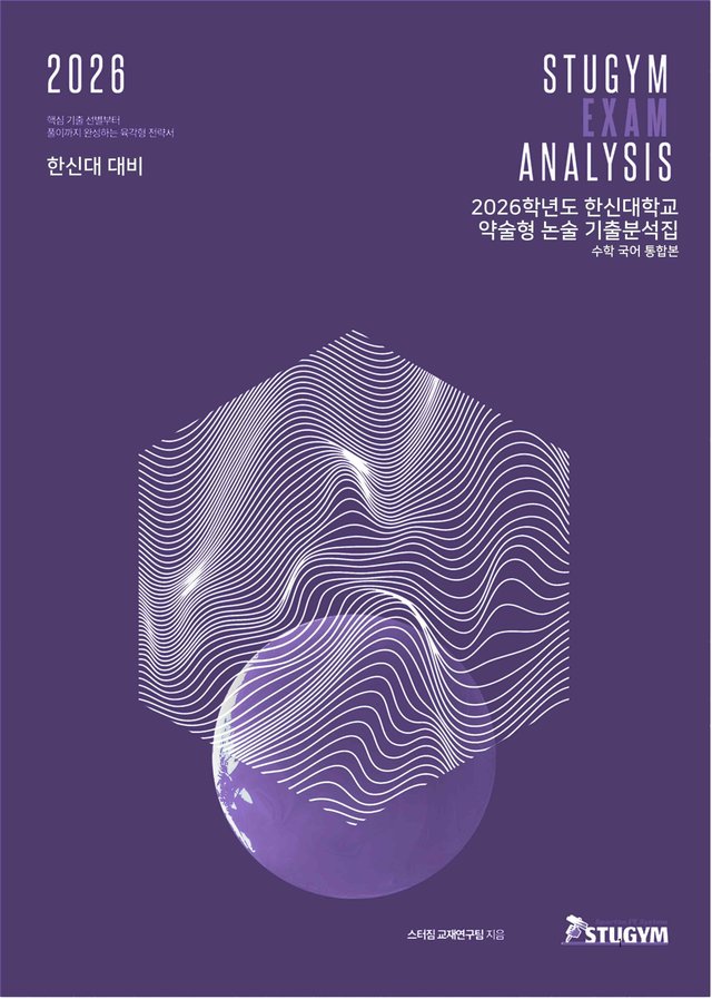 한신대 표지