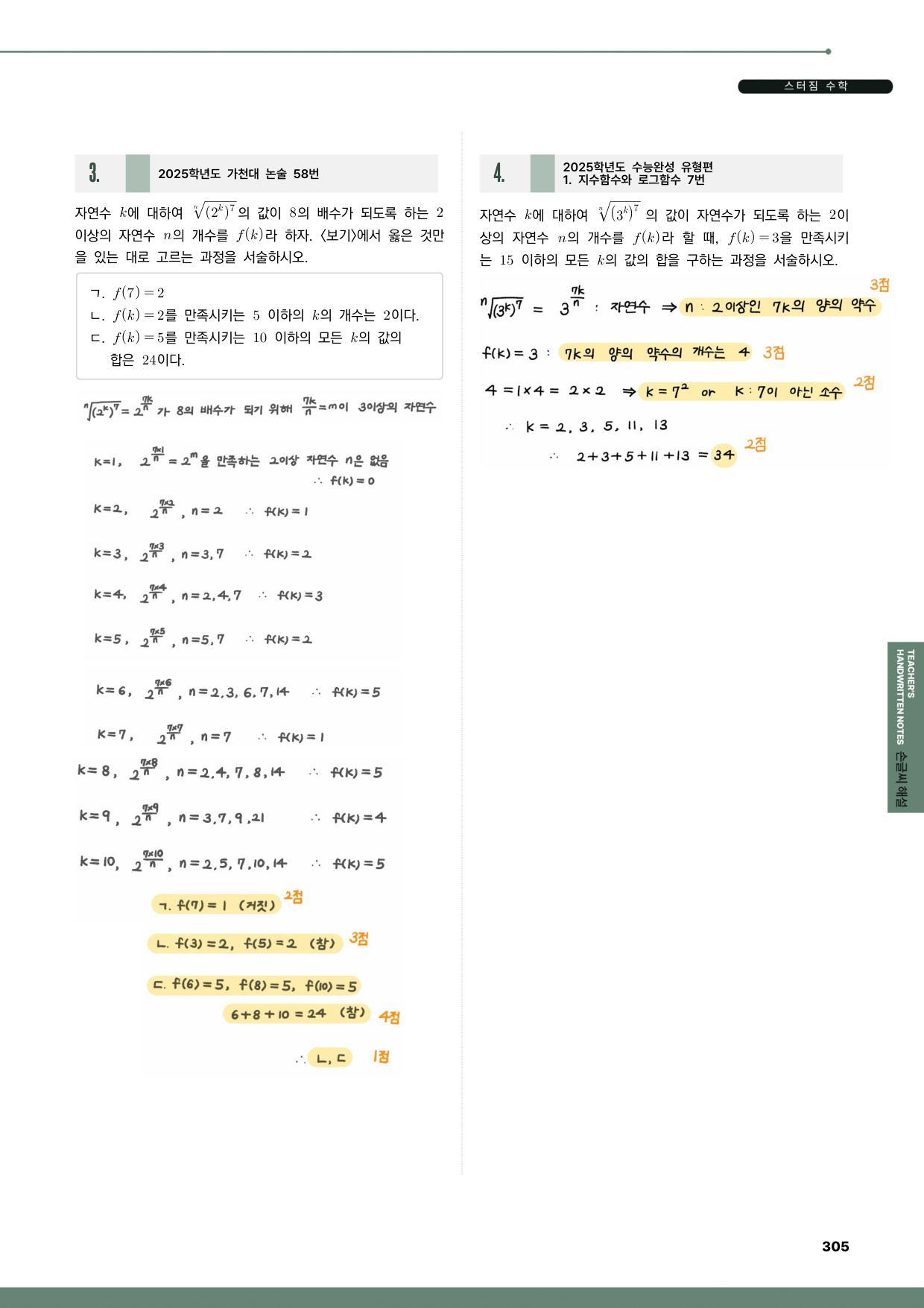 가천대 수학Ⅰ 손글씨 해설 예시