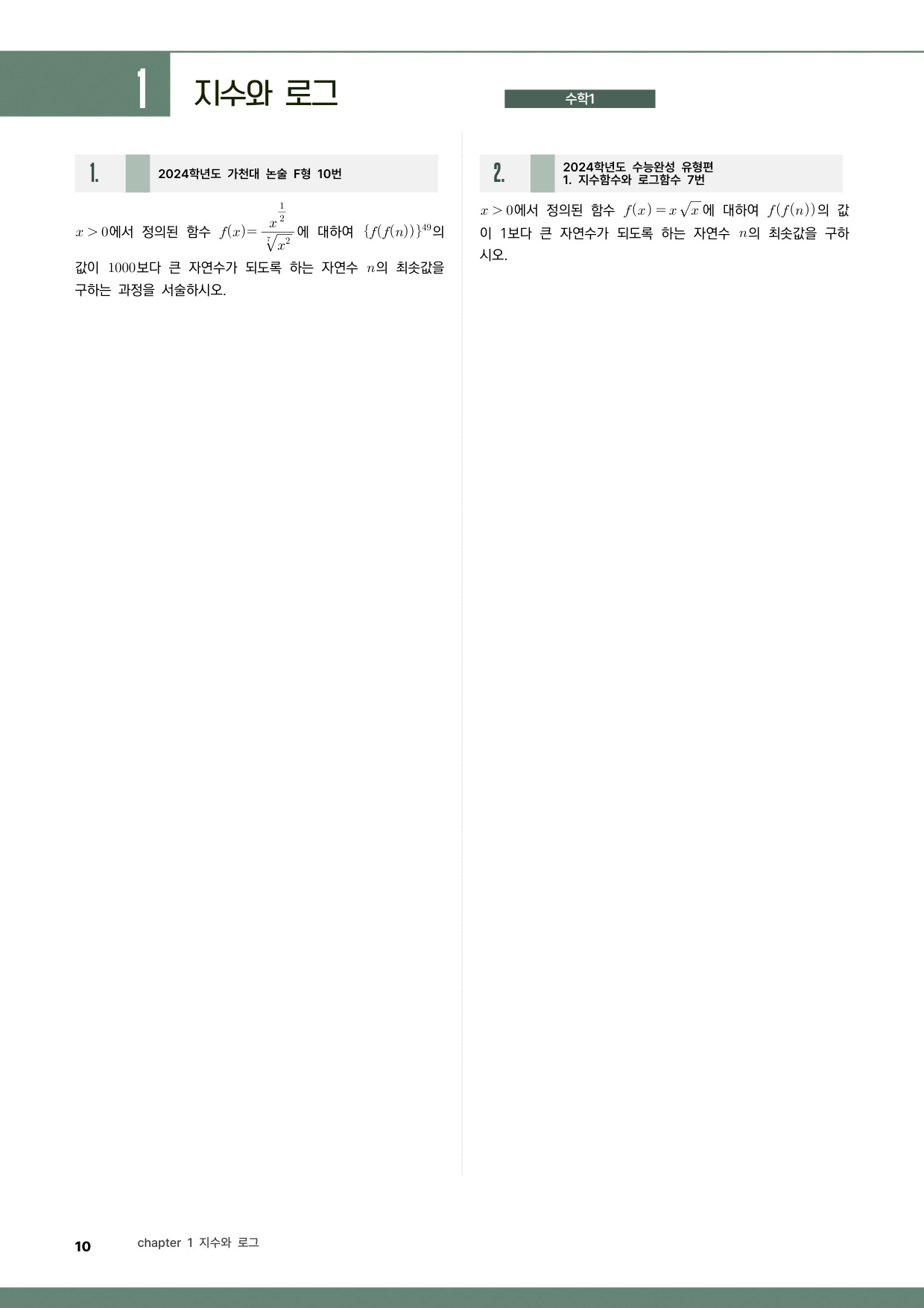 가천대 수학Ⅰ 기출과 EBS 원본 문제 대조 지면