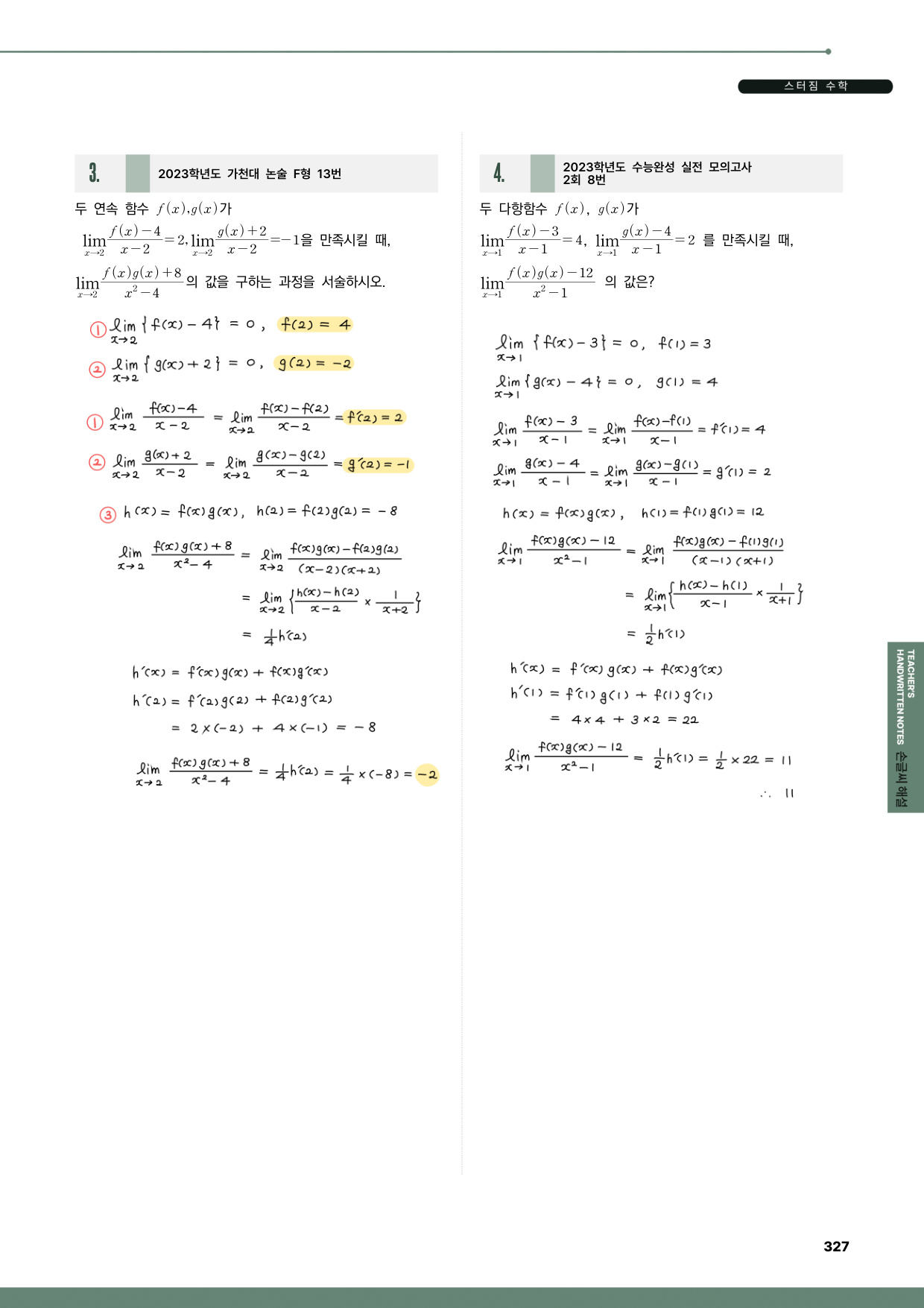 가천대 수학Ⅱ 손글씨 해설 예시