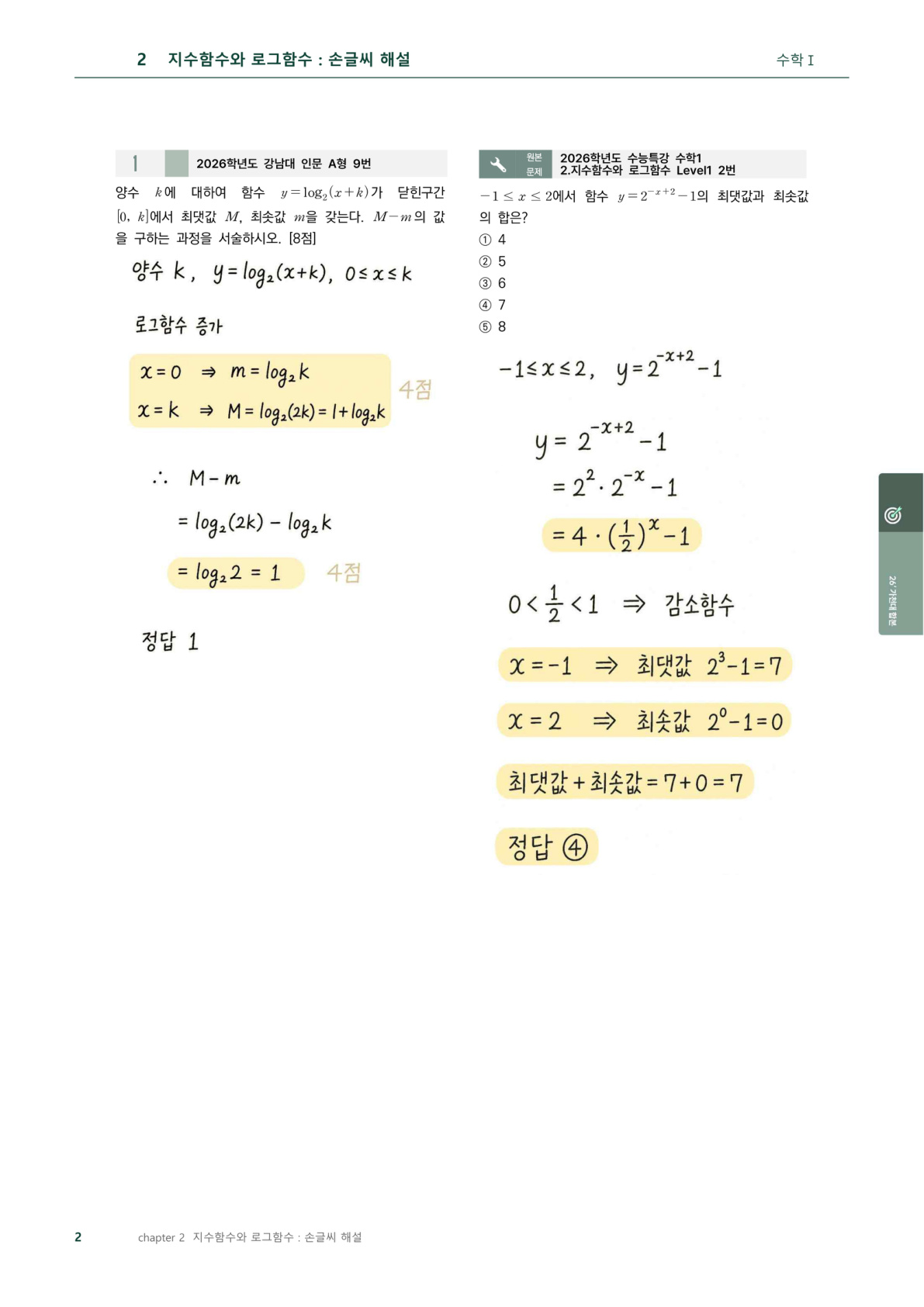 강남대 손글씨 해설 예시