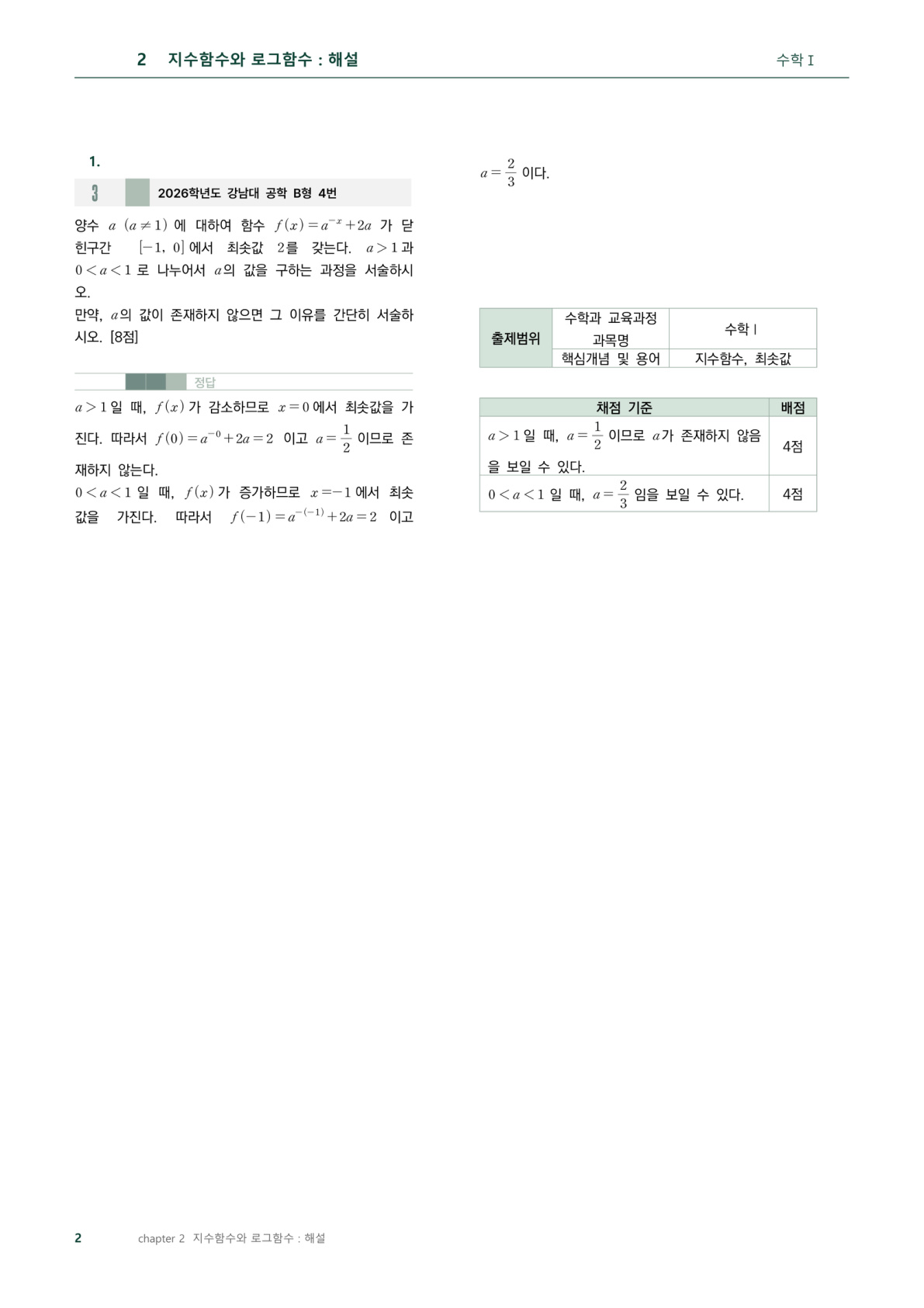 강남대 타이핑 해설과 채점 기준표