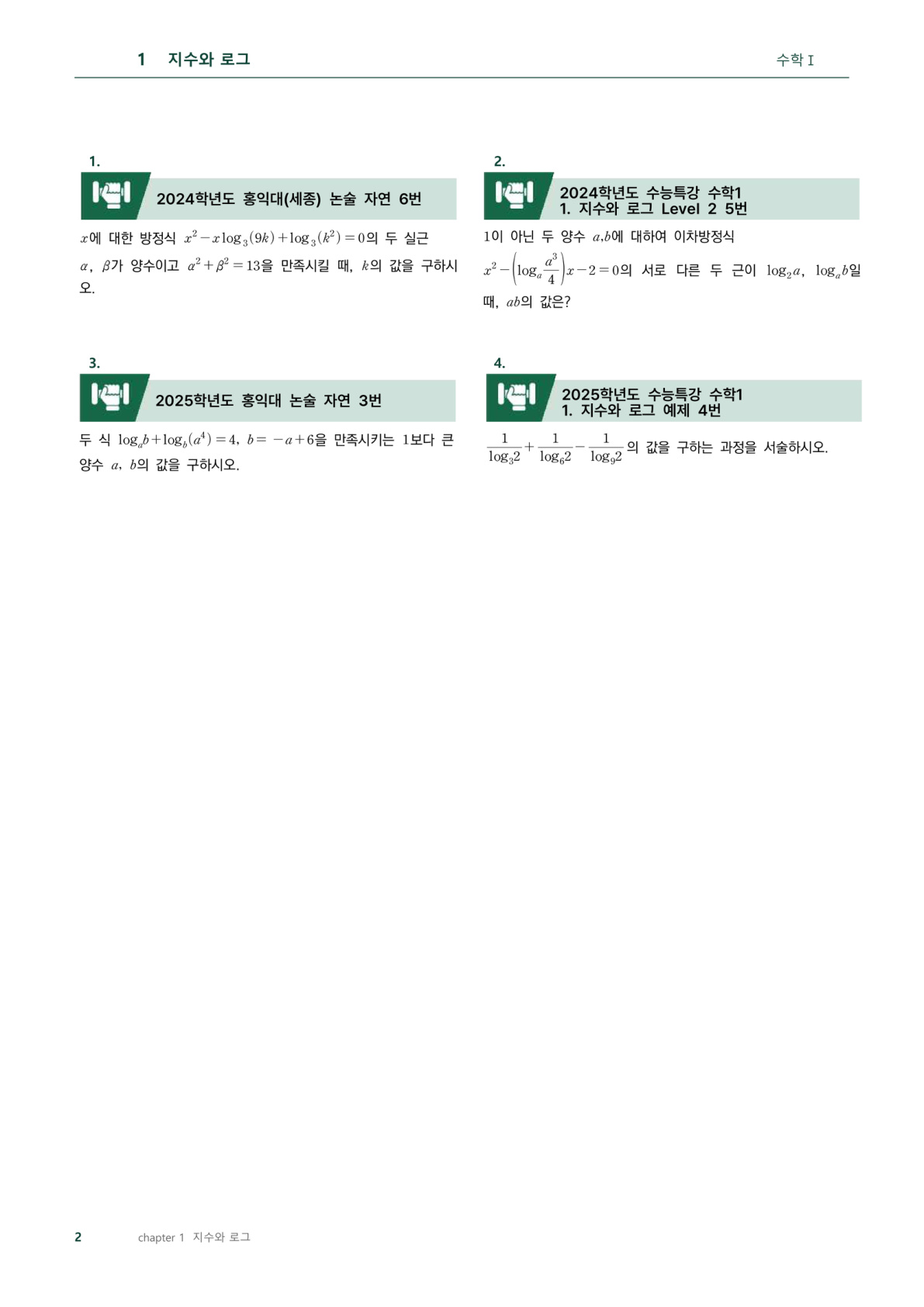 홍익대 세종 기출과 EBS 원본 문제 대조 지면