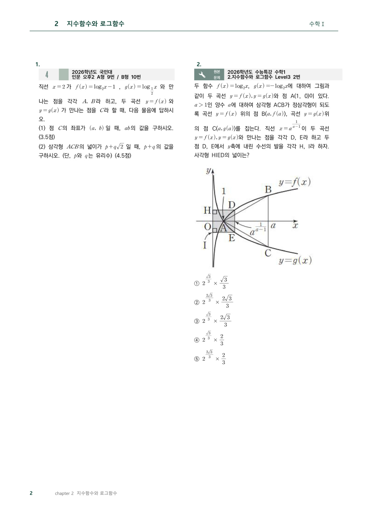 국민대 기출과 EBS 원본 문제 대조 지면
