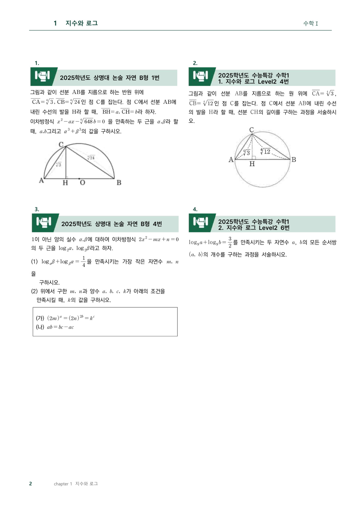 상명대 기출과 EBS 원본 문제 대조 지면