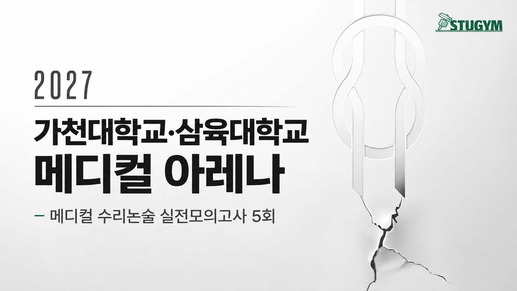 파이널 아레나 메디컬 표지