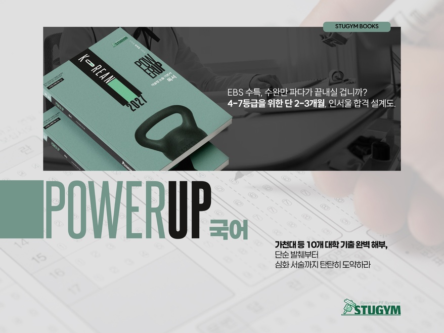 파워업 국어 교재