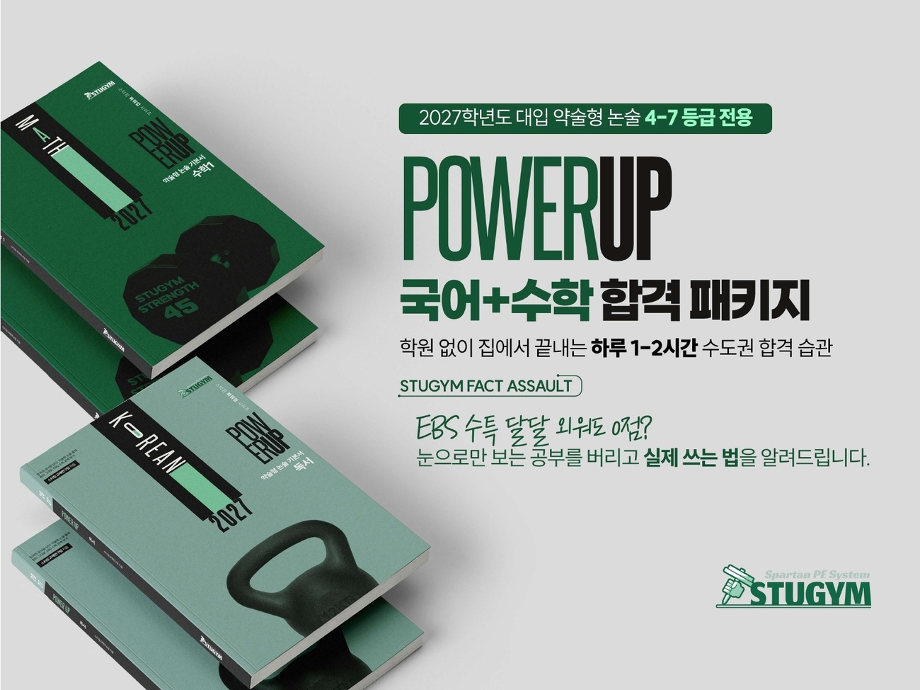 파워업 패키지