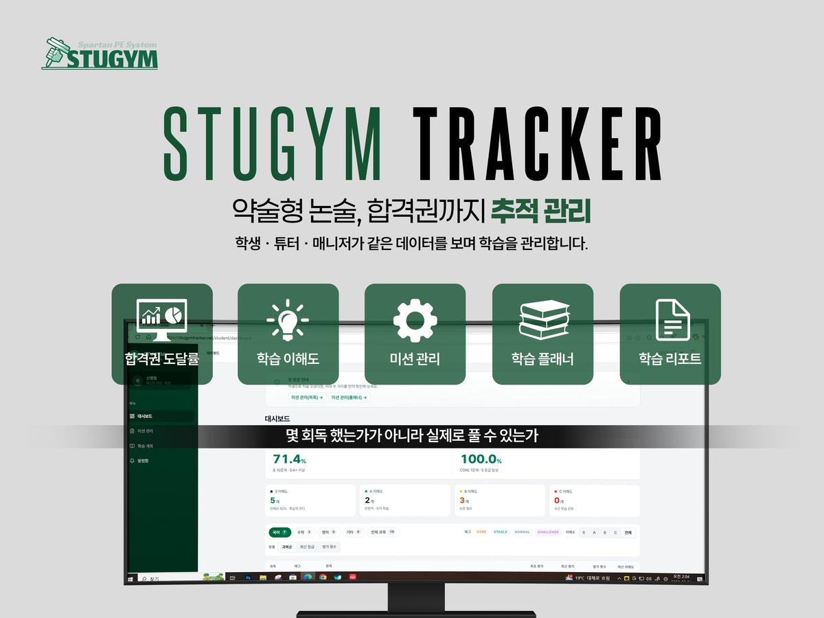 스터짐 트래커 학생 대시보드