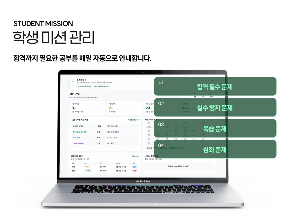 스터짐 트래커 학생 미션 관리