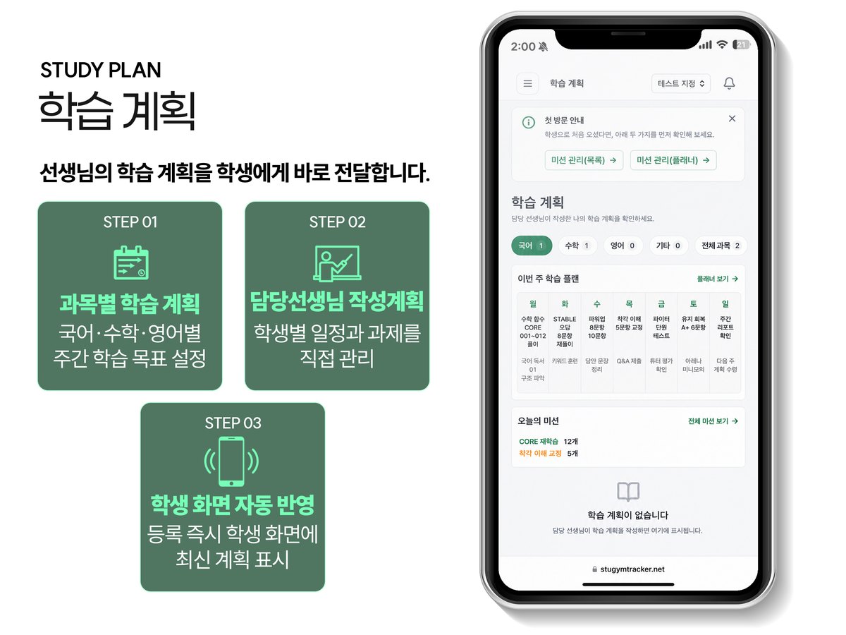 스터짐 트래커 학습 계획