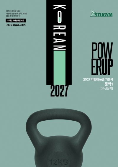 파워업 문학1