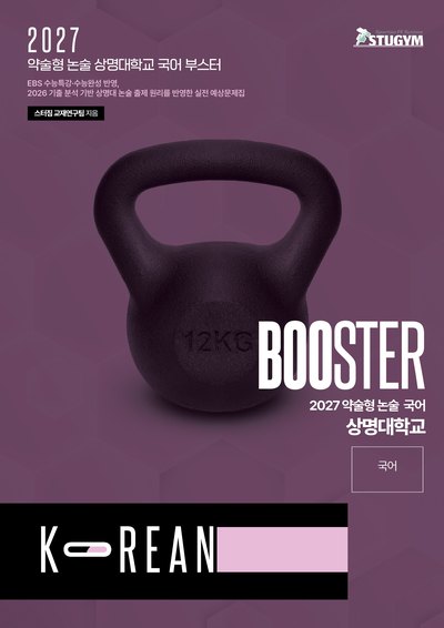 상명대 부스터 국어