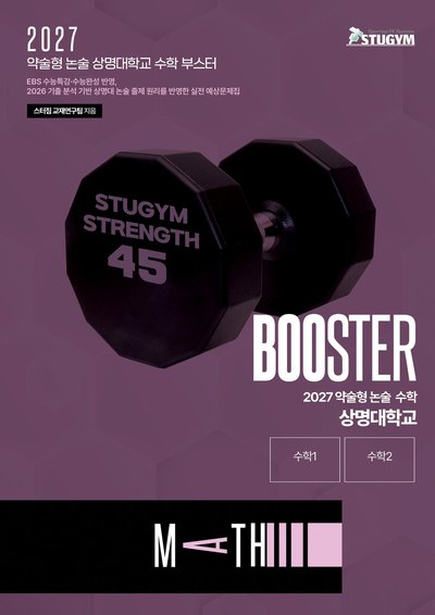 상명대 부스터 수학