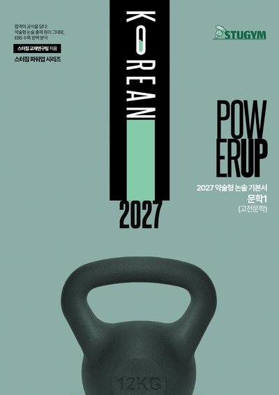 파워업 문학1