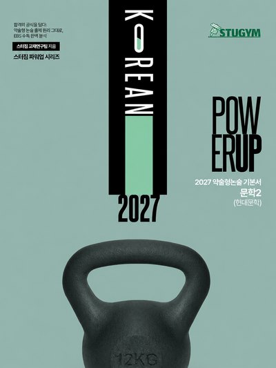 파워업 문학2