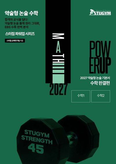 파워업 수완 수학