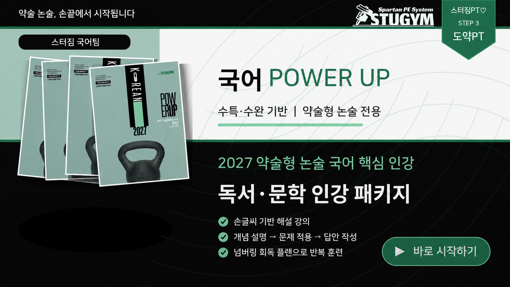 파워업 국어 인강