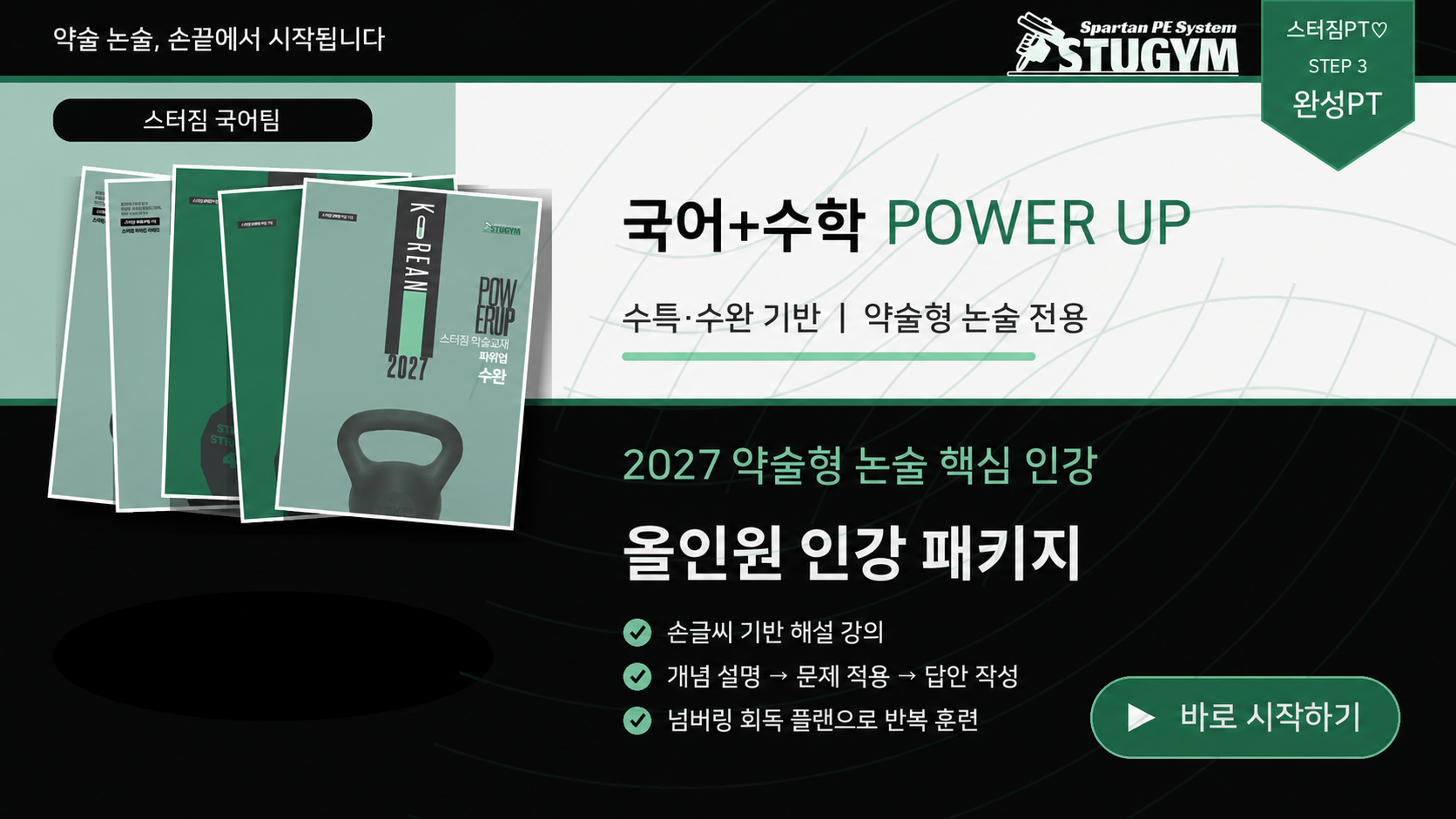 국어·수학 통합 인강