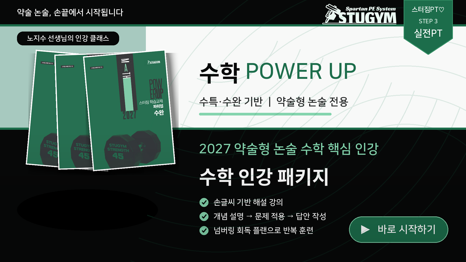 파워업 수학 인강