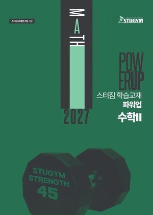 파워업 수학 2