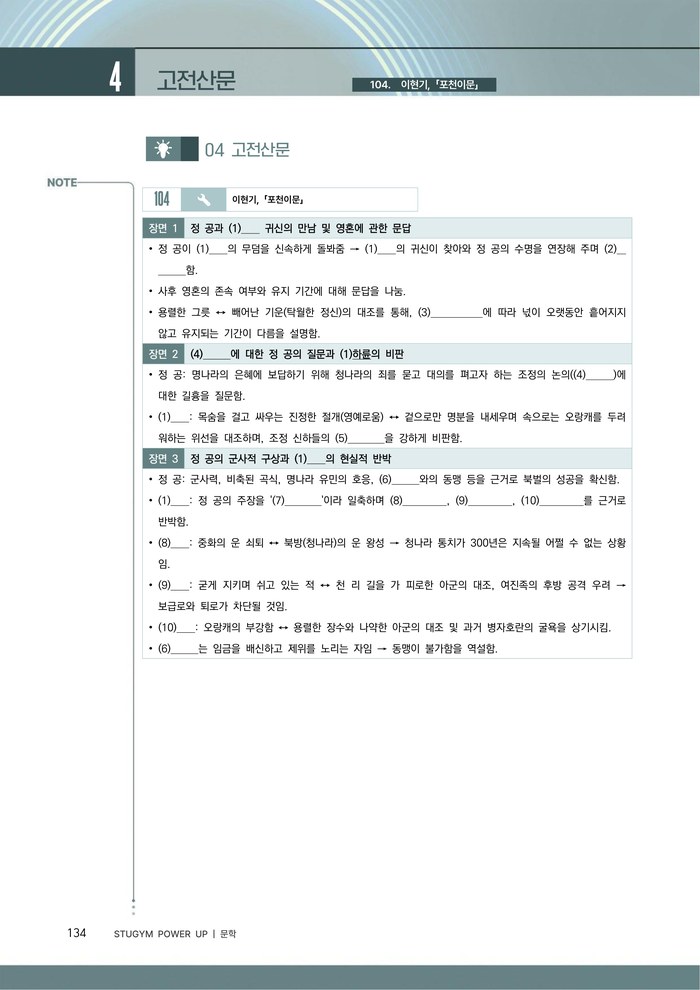 고전산문 샘플