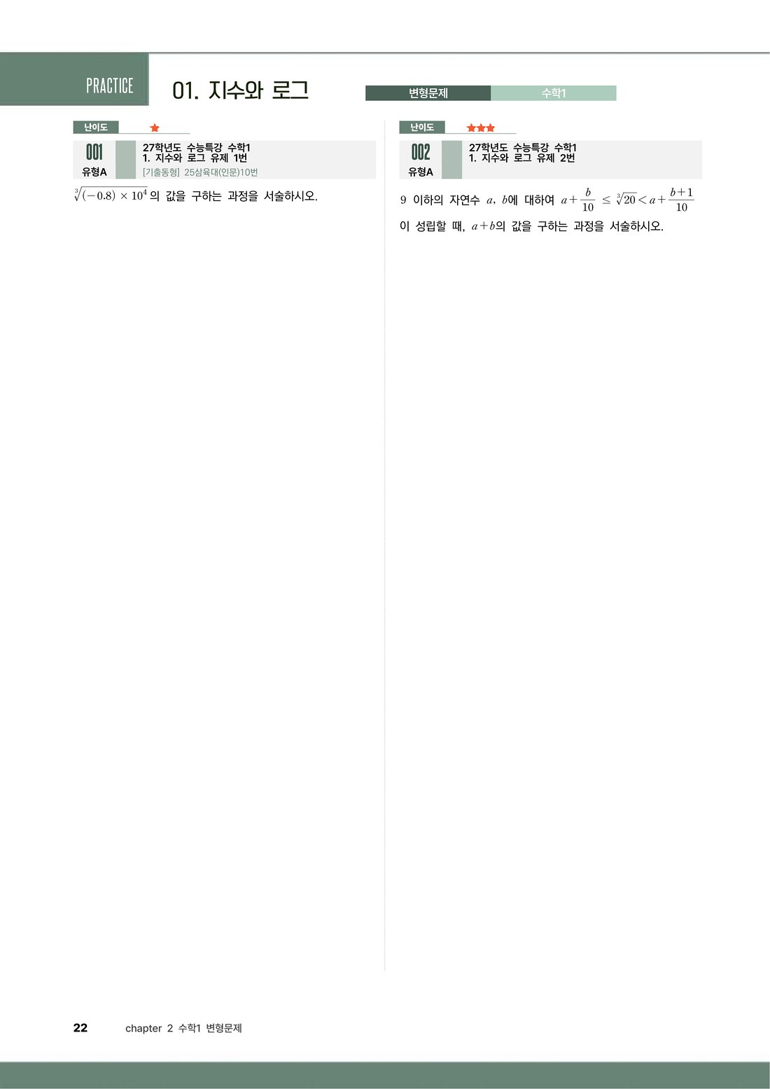 파워업 수학1 변형문제