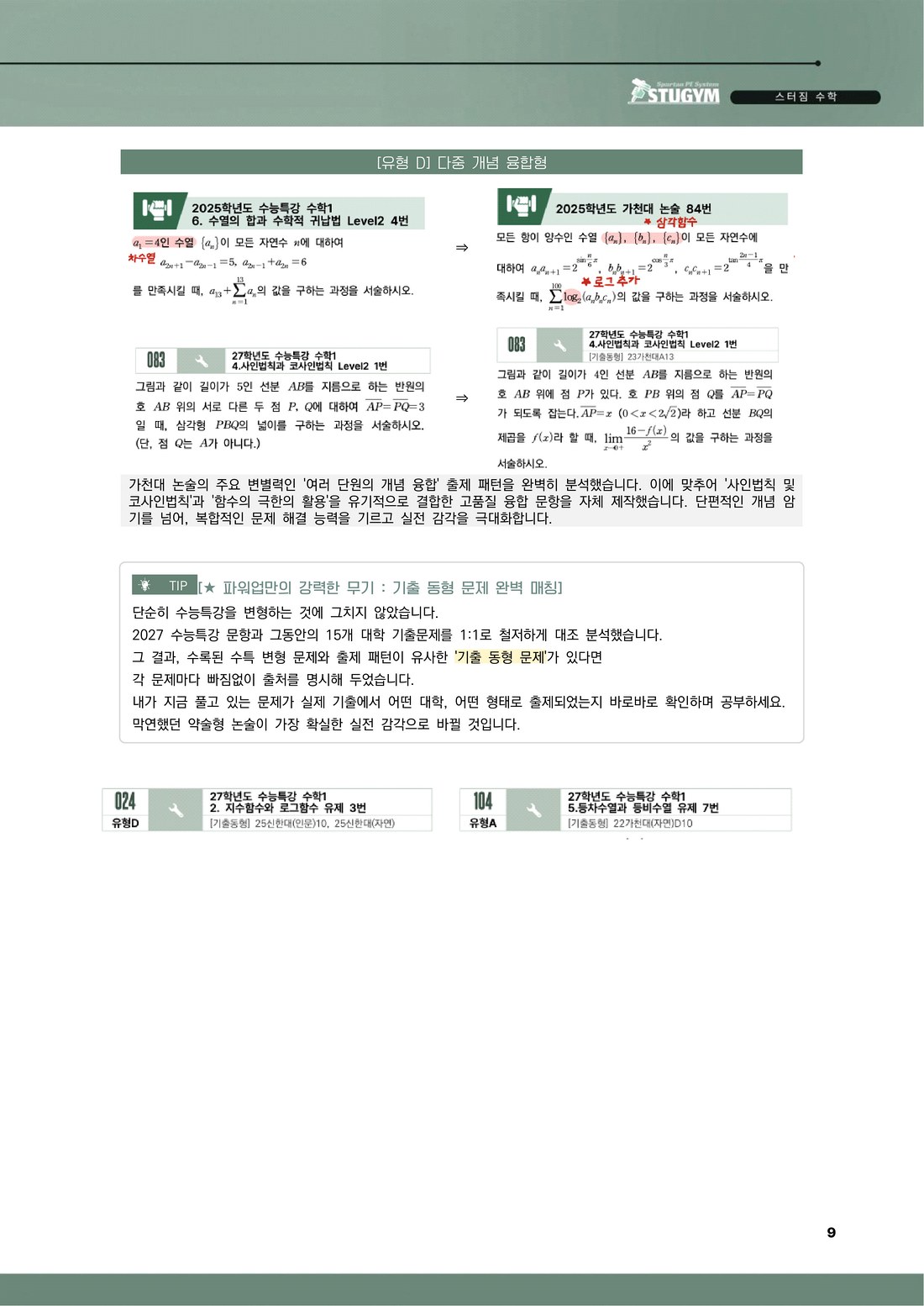 파워업 수학1 변형 유형 페이지