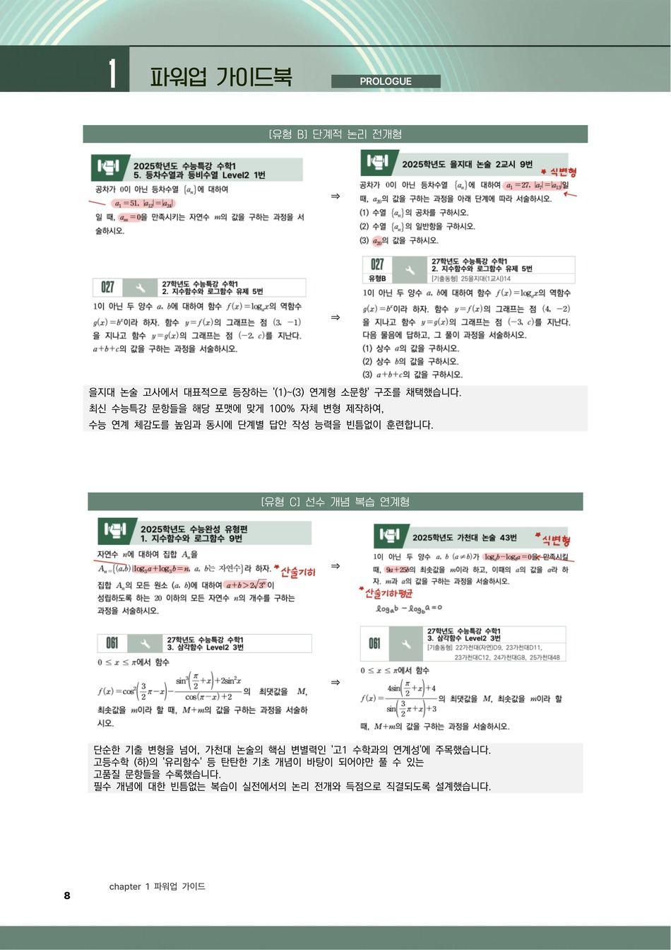 파워업 수학2 기출 동형 매칭