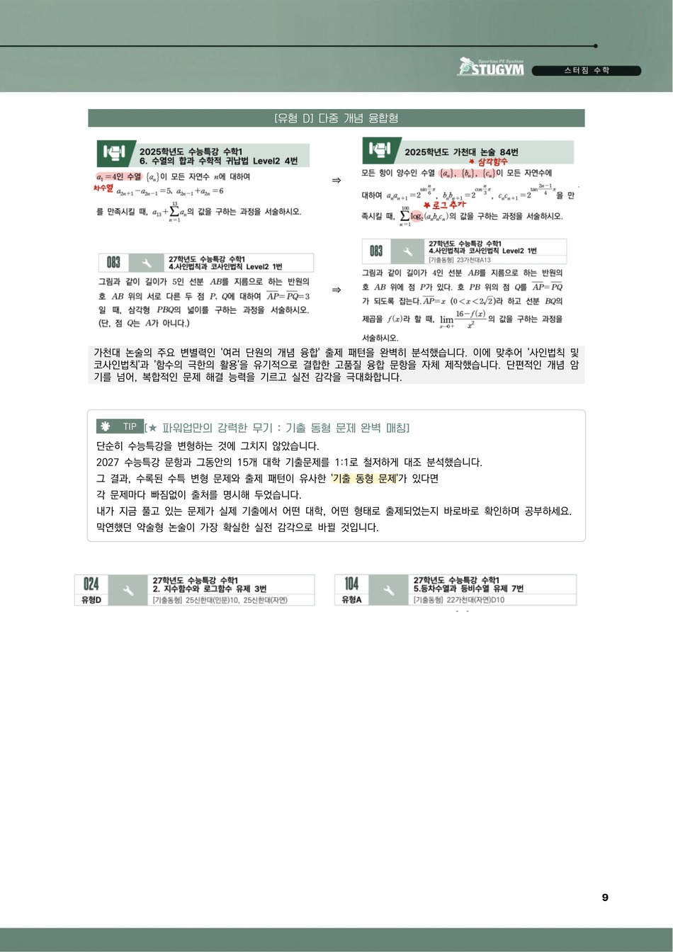 파워업 수학2 넘버링표