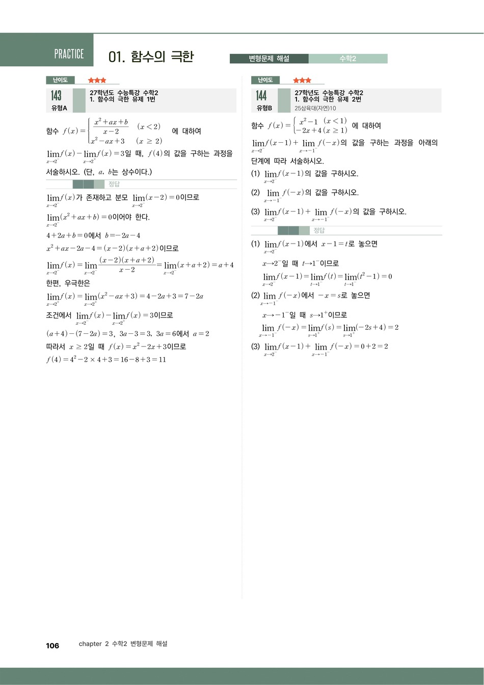 파워업 수학2 타이핑 해설 예시