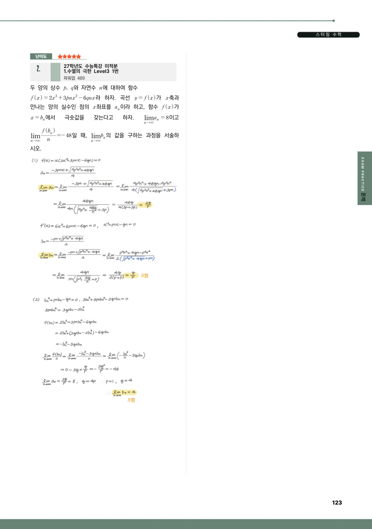 파워업 메디컬 손글씨 해설
