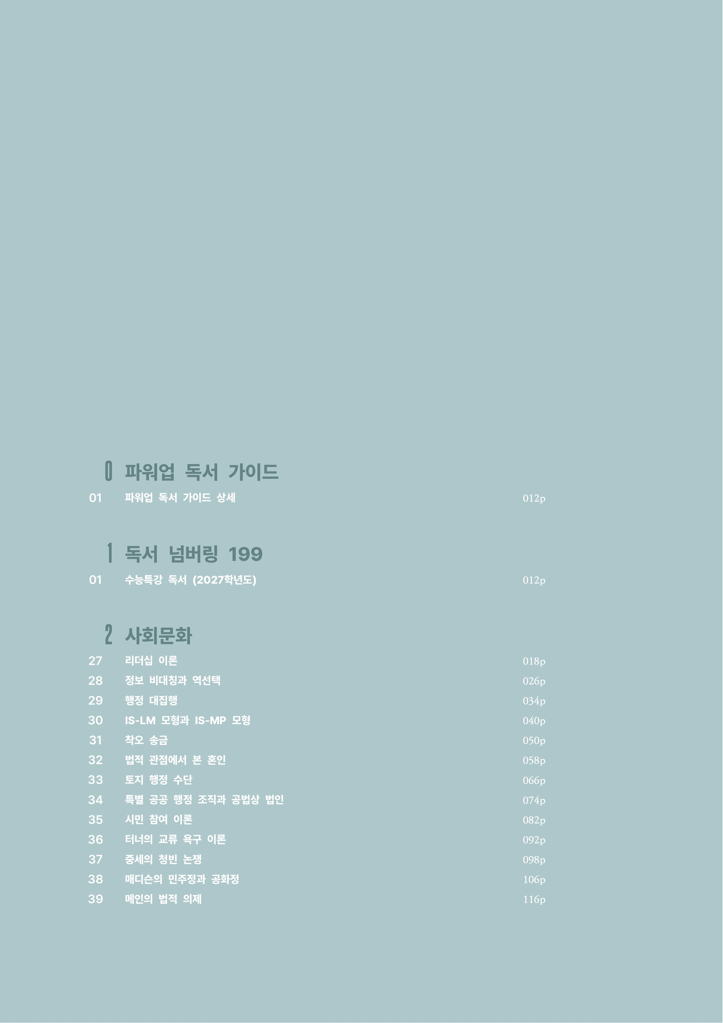 전체 목차 1 고해상도 미리보기