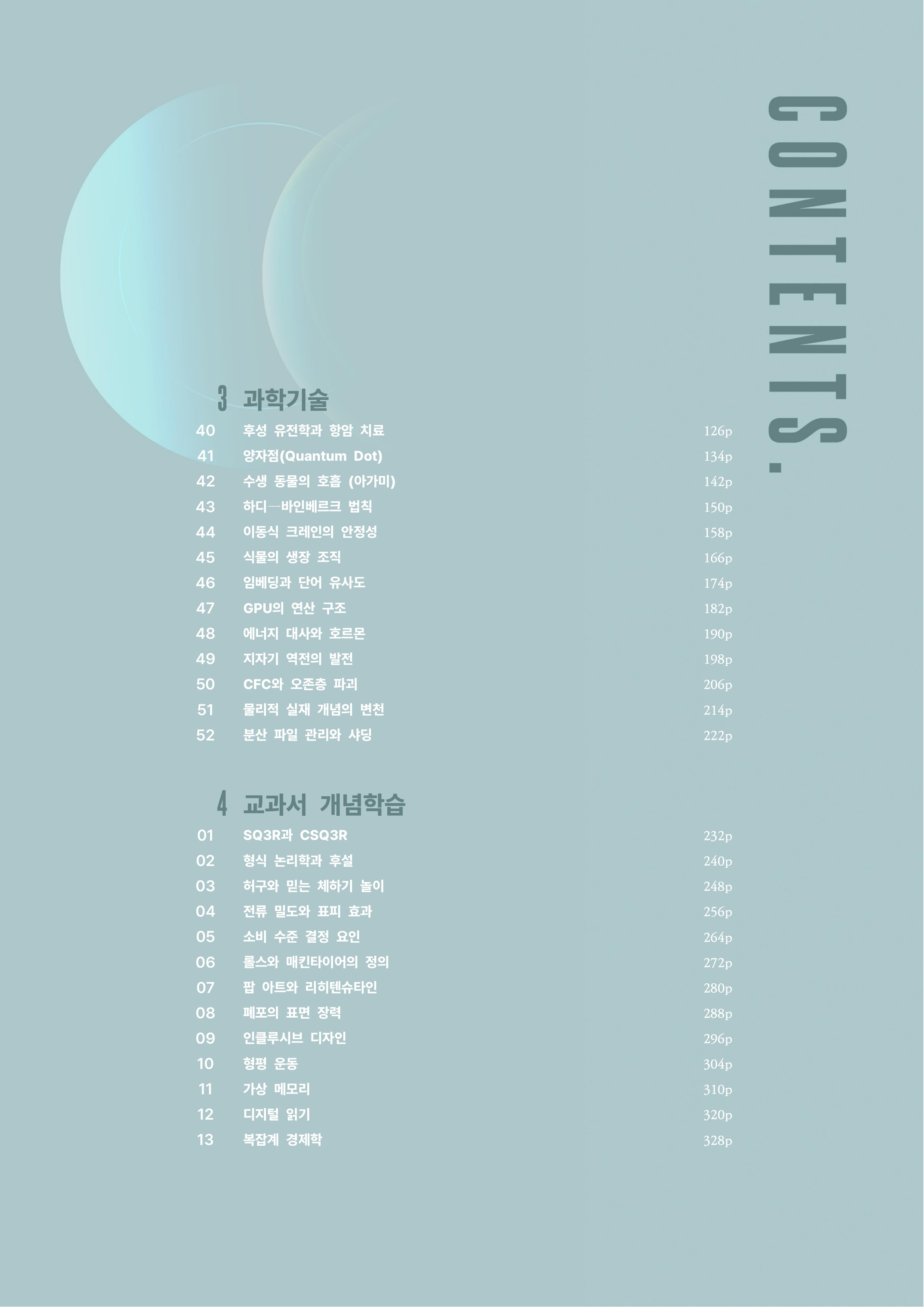 전체 목차 2 고해상도 미리보기