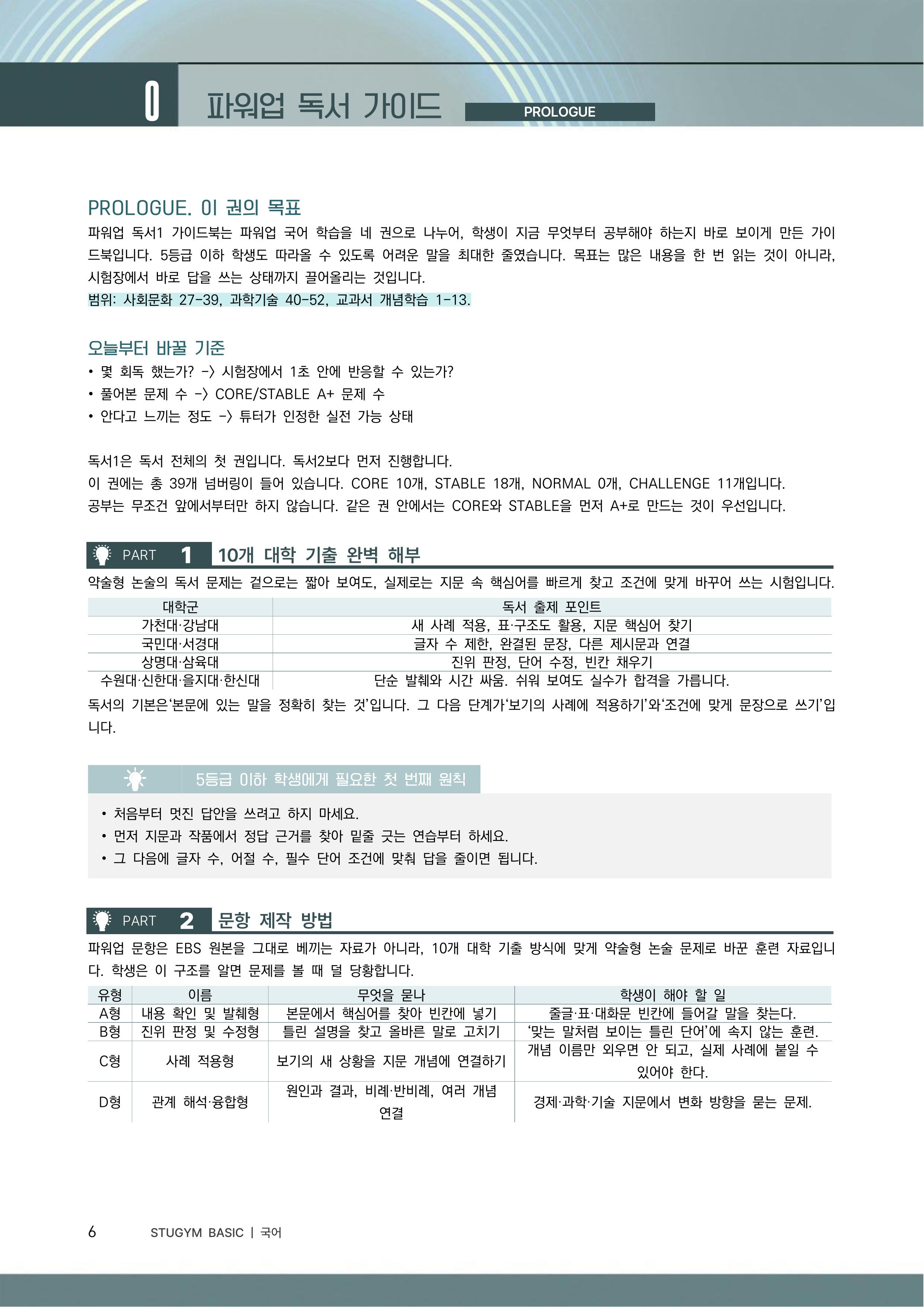파워업 독서 가이드 고해상도 미리보기