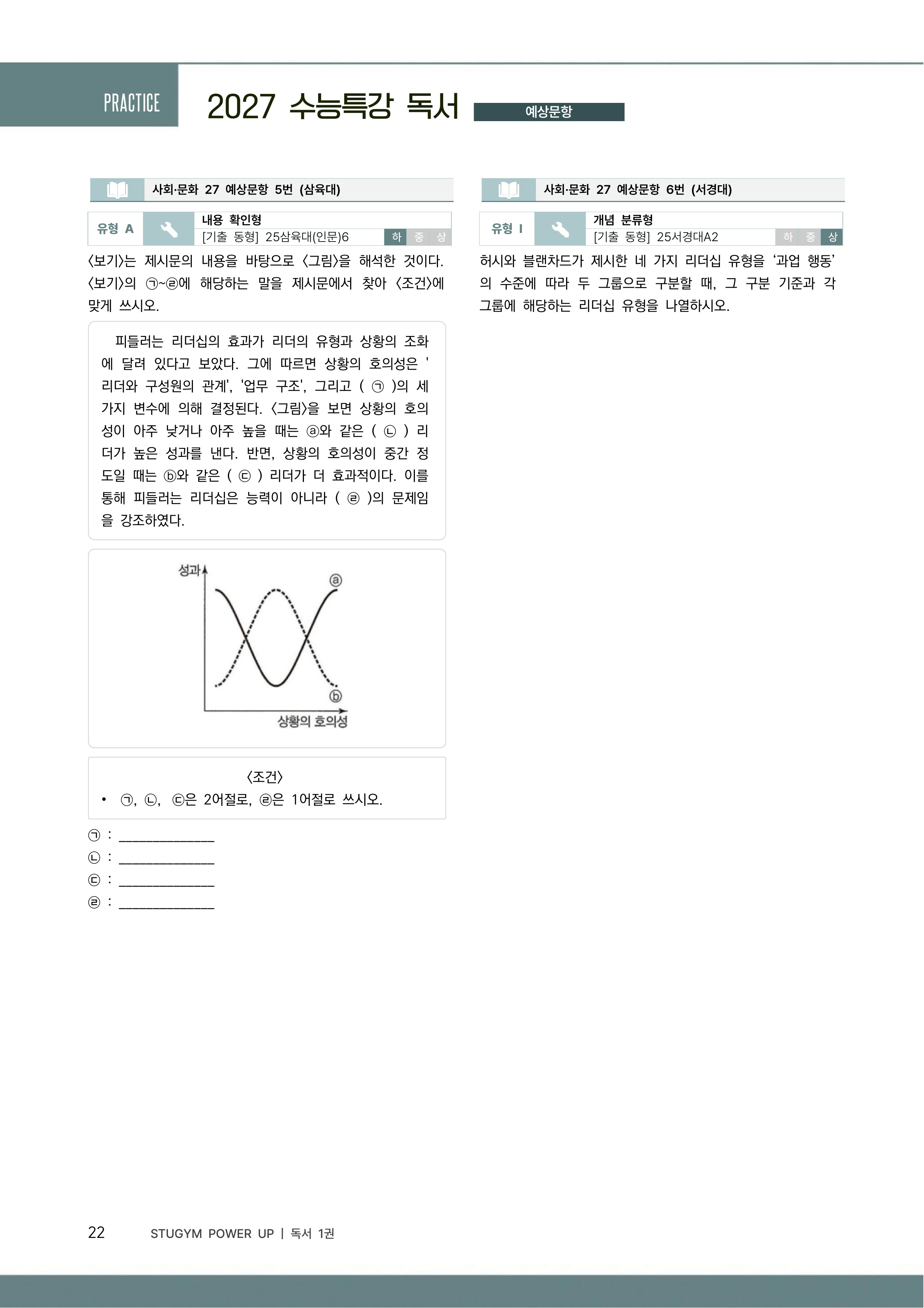 도표/그래프형 문항 고해상도 미리보기