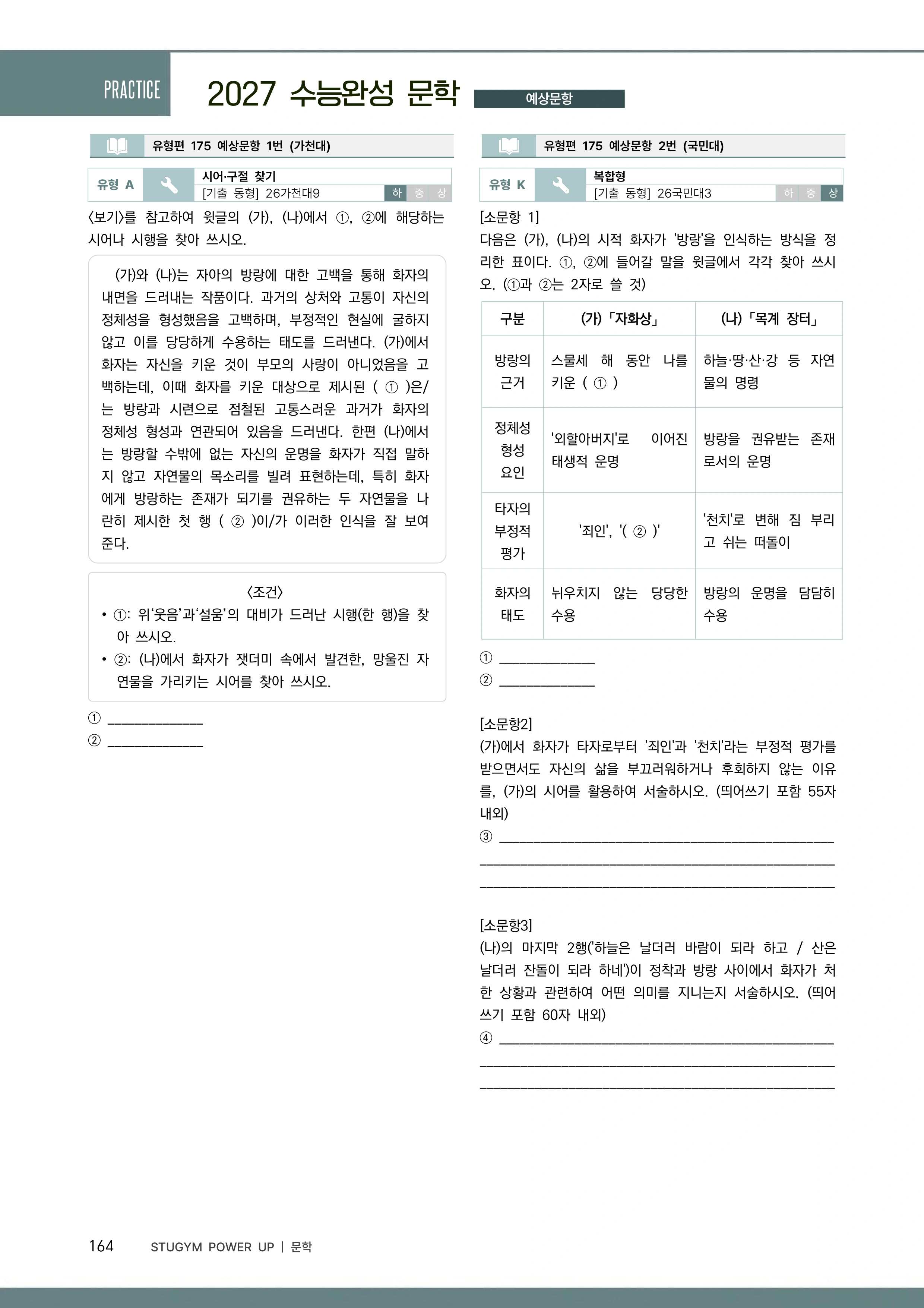 수능완성 문학 예상문항